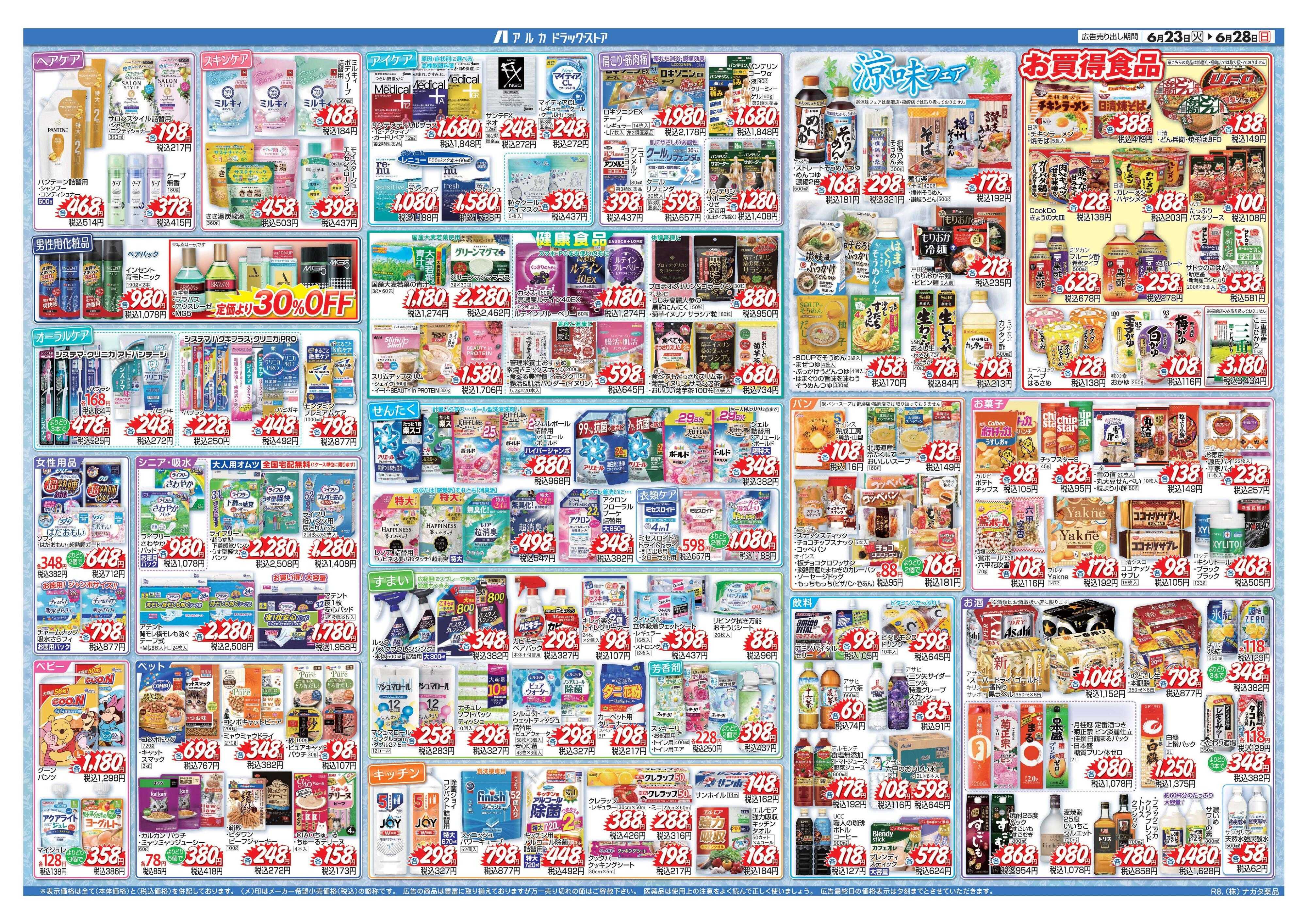 アルカドラッグストア 当日入会OK！毎週土日はポイント5倍！