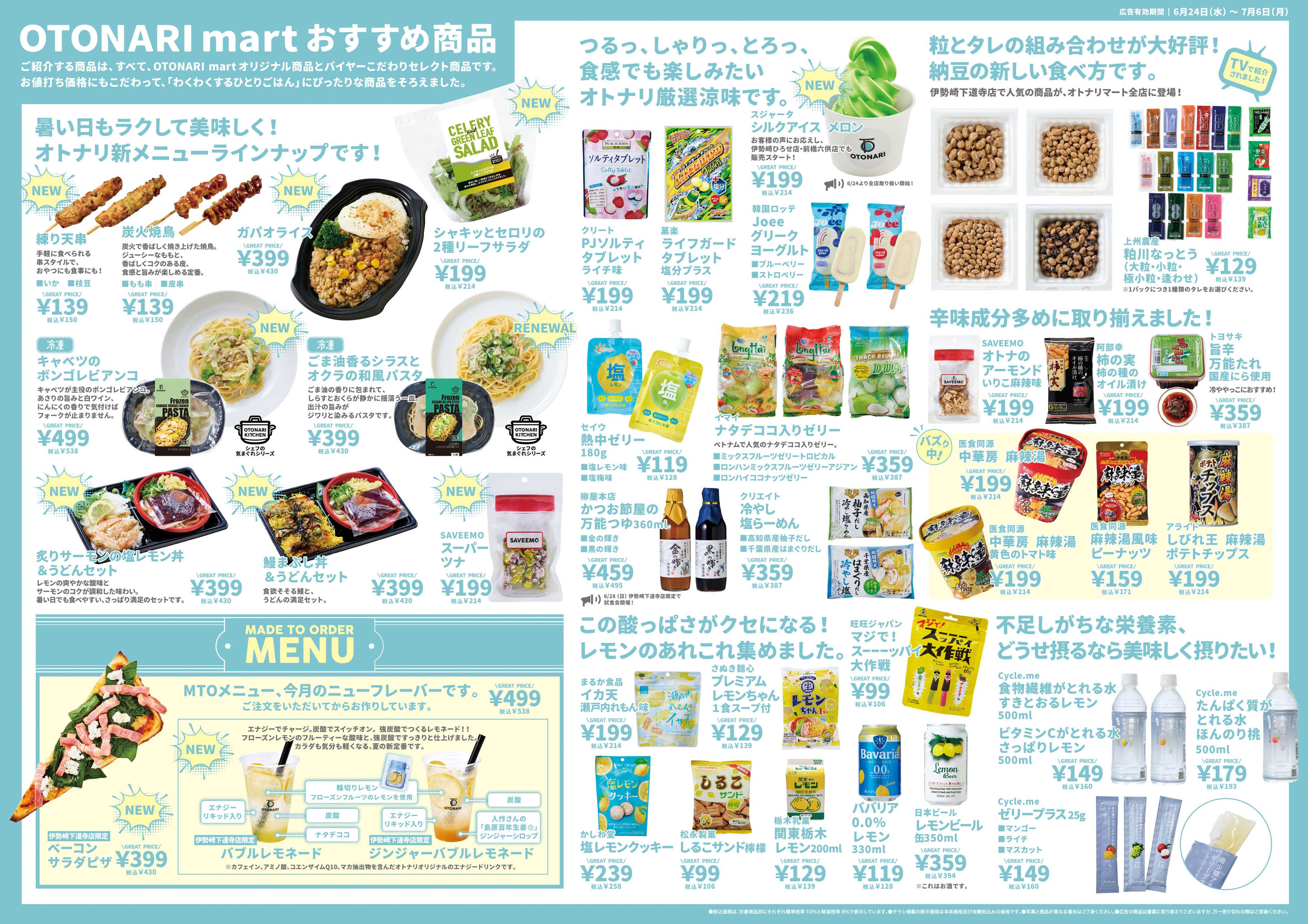 ベイシアマート オトナリマガジンVOL.30
