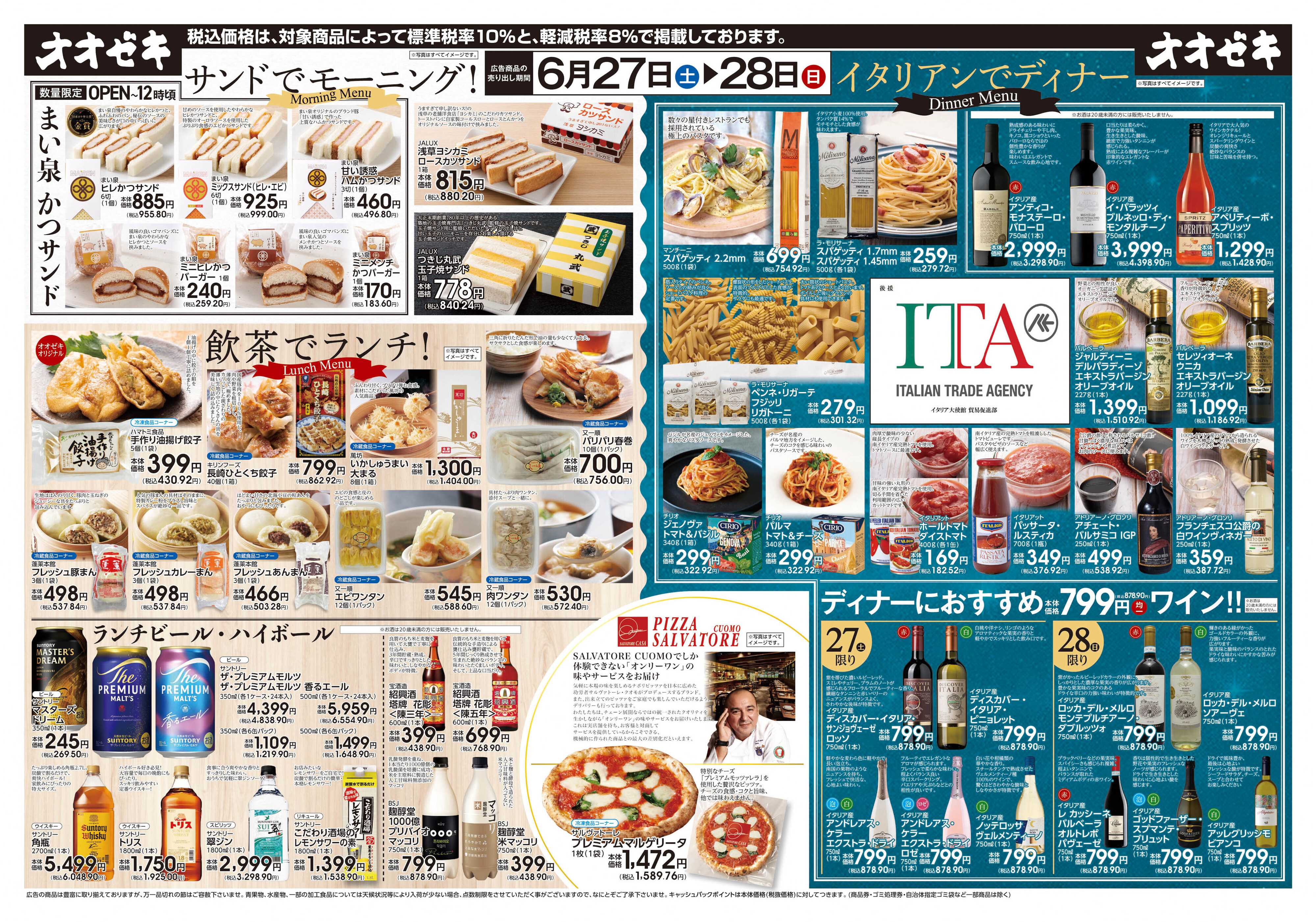 オオゼキ 6/27(土)～6/28(日)