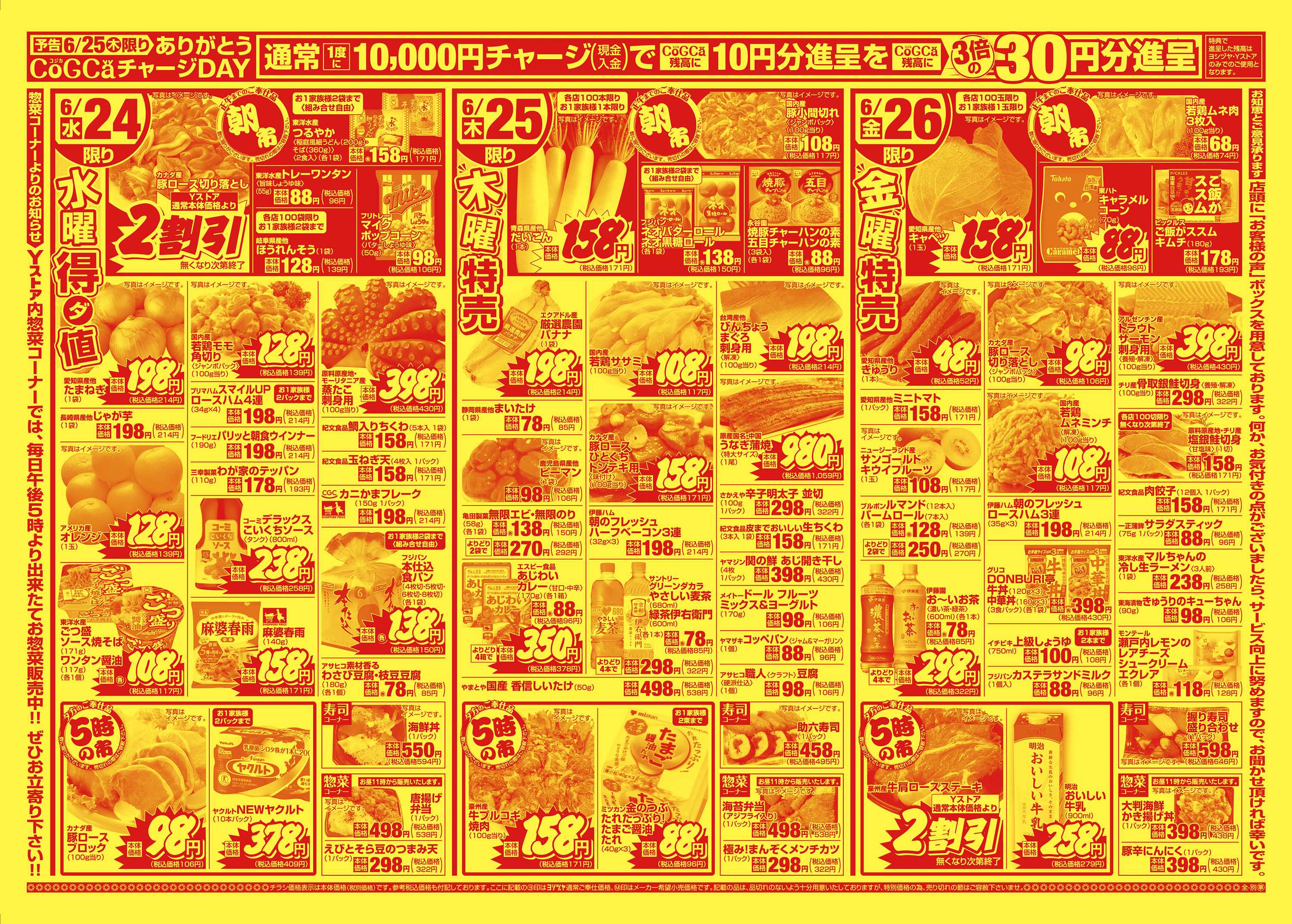 ヨシヅヤ 20260623-20260626