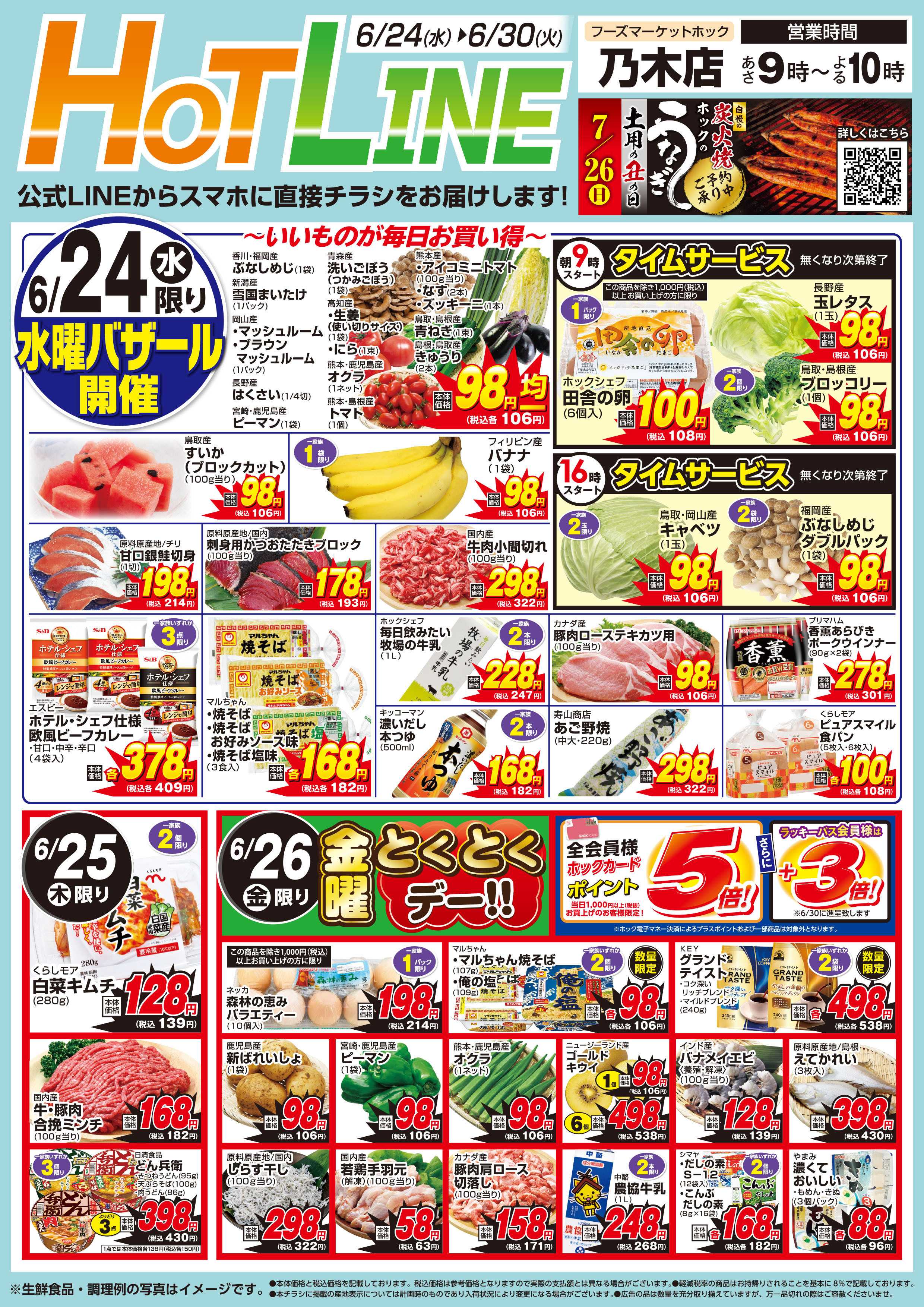 フーズマーケットホック 乃木店ちらし