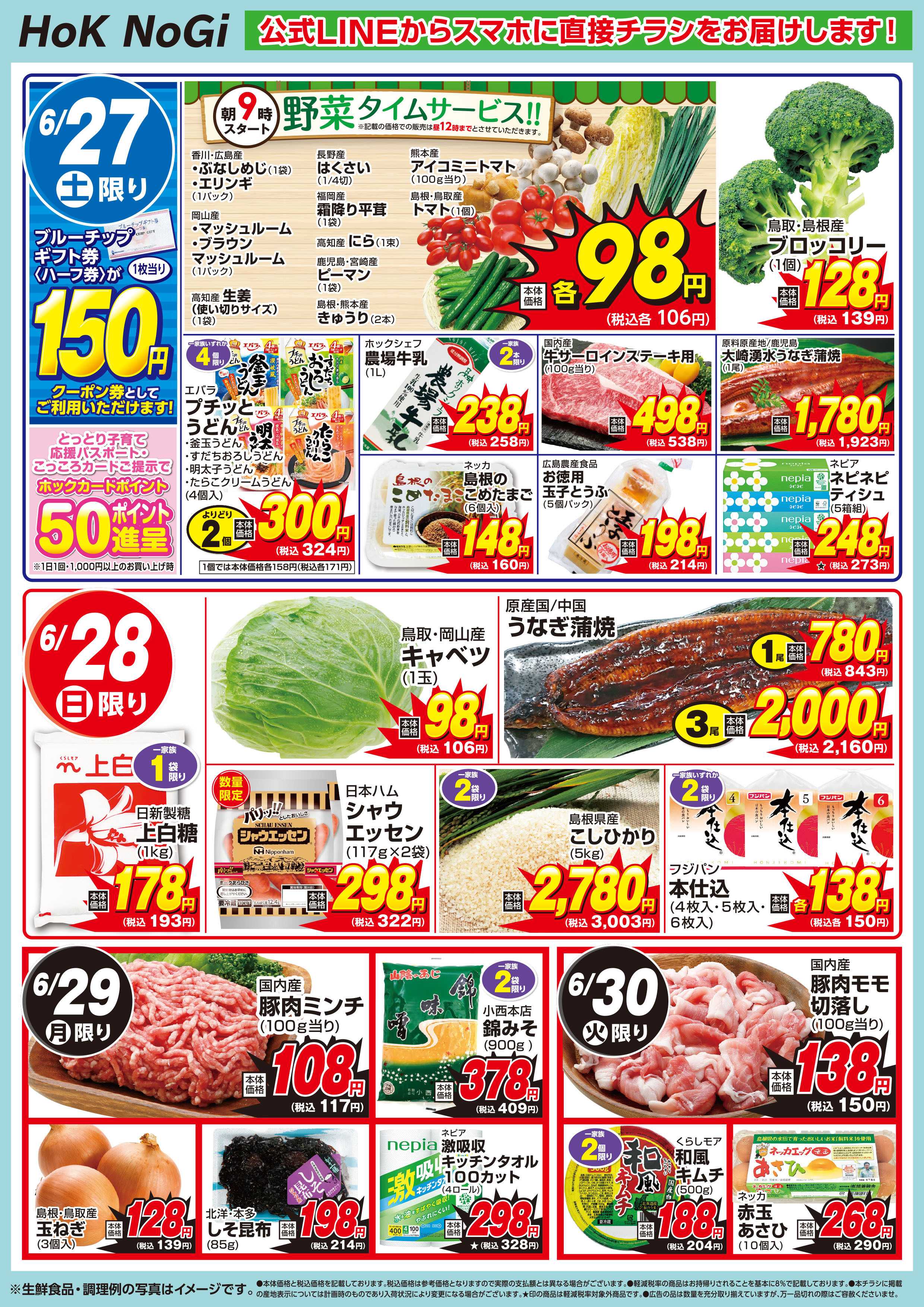フーズマーケットホック 乃木店ちらし