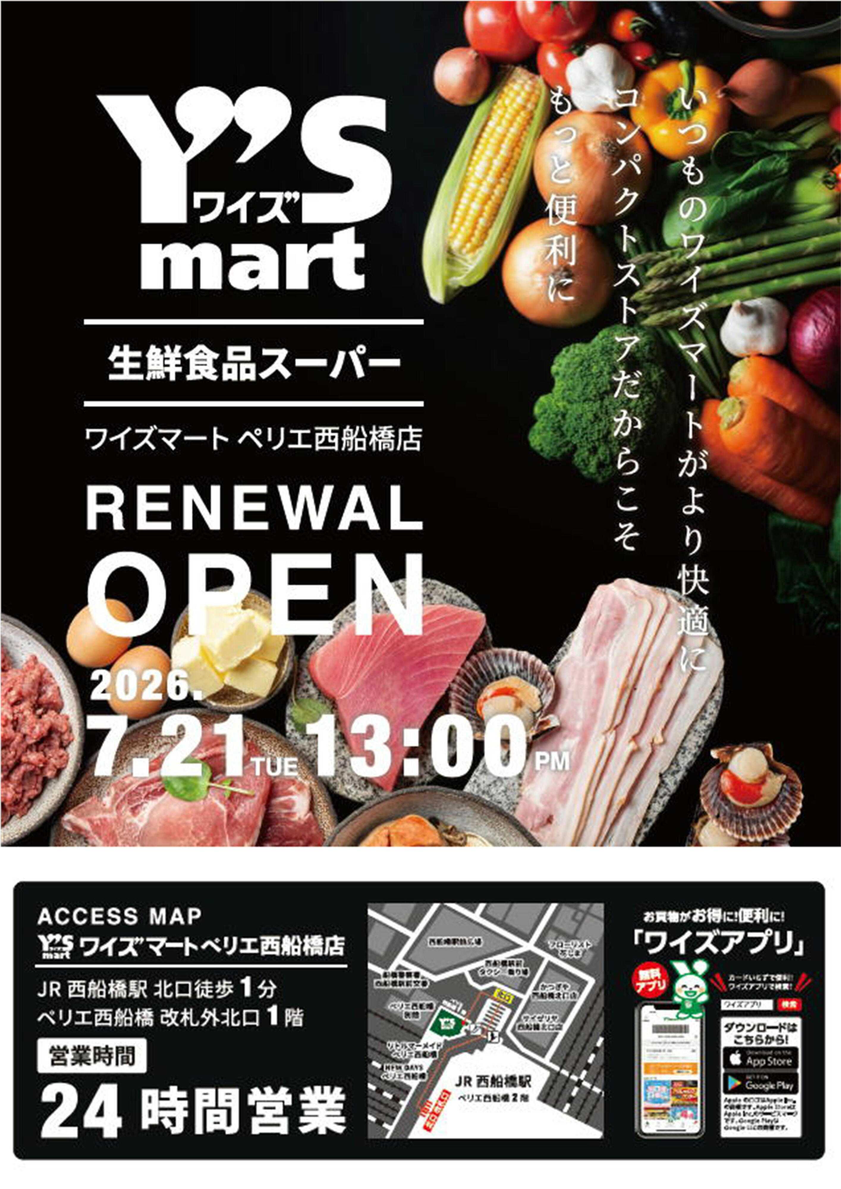 ワイズマート 