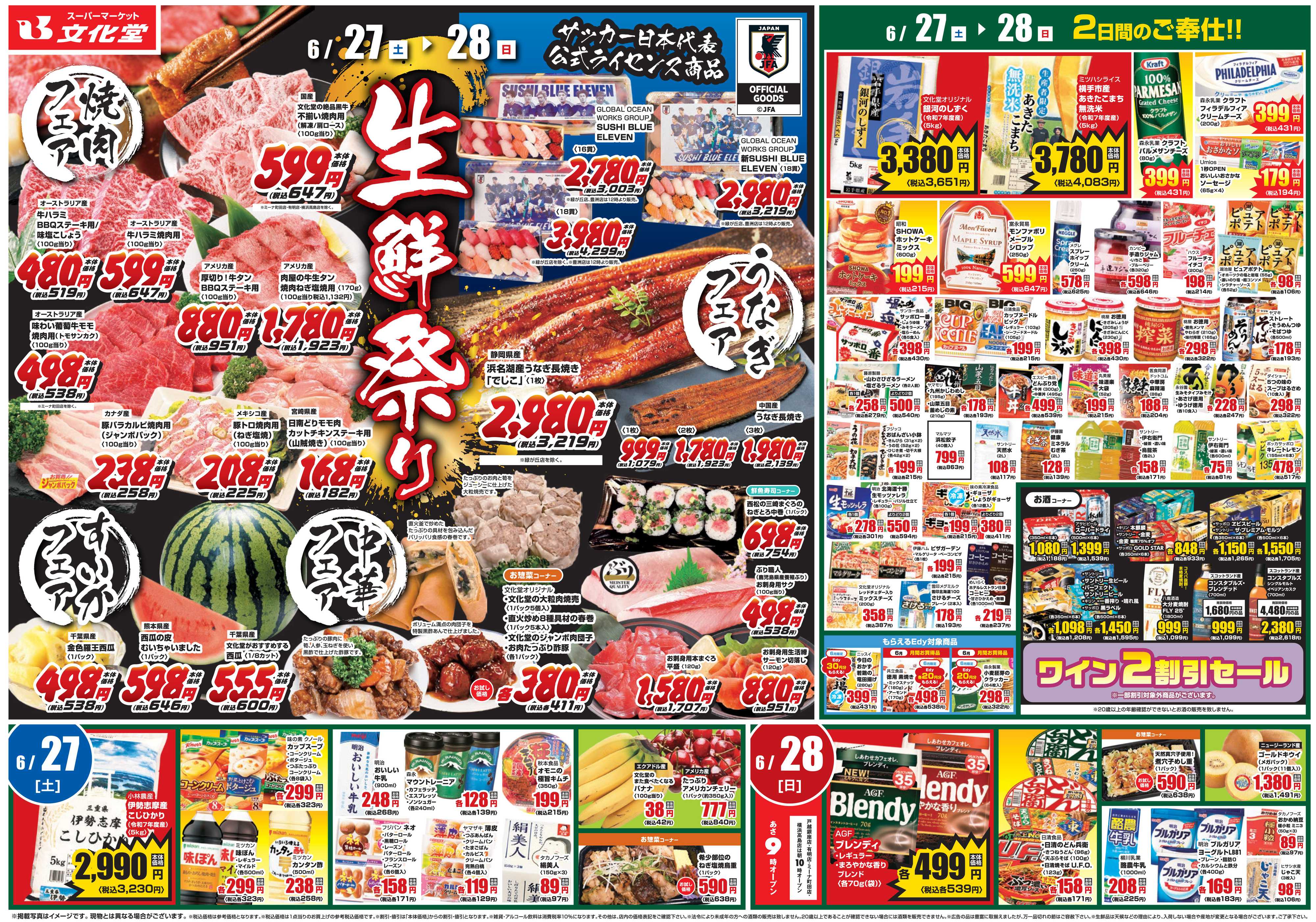 文化堂 生鮮祭り！
