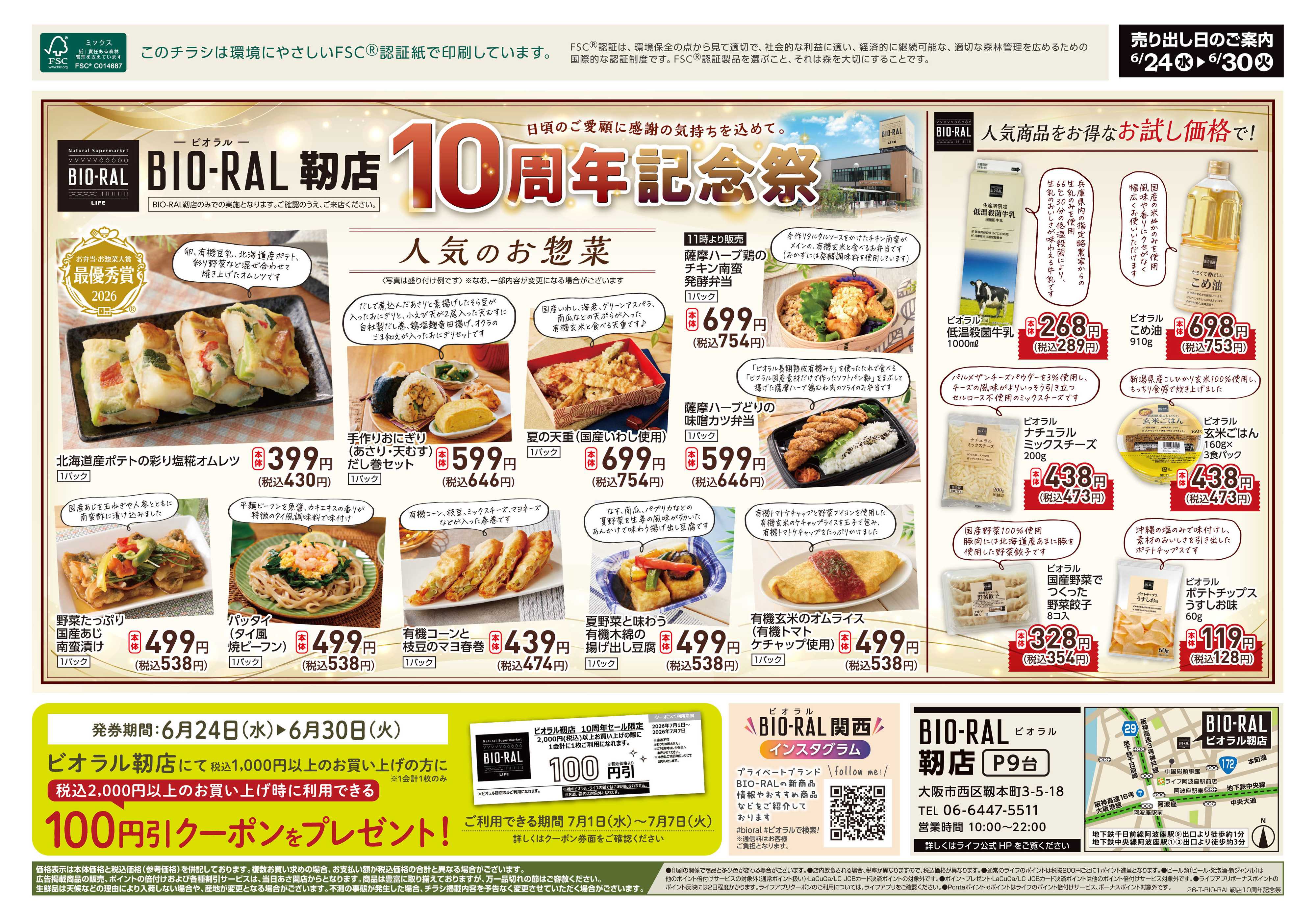 ライフビオラル ビオラル靭店10周年