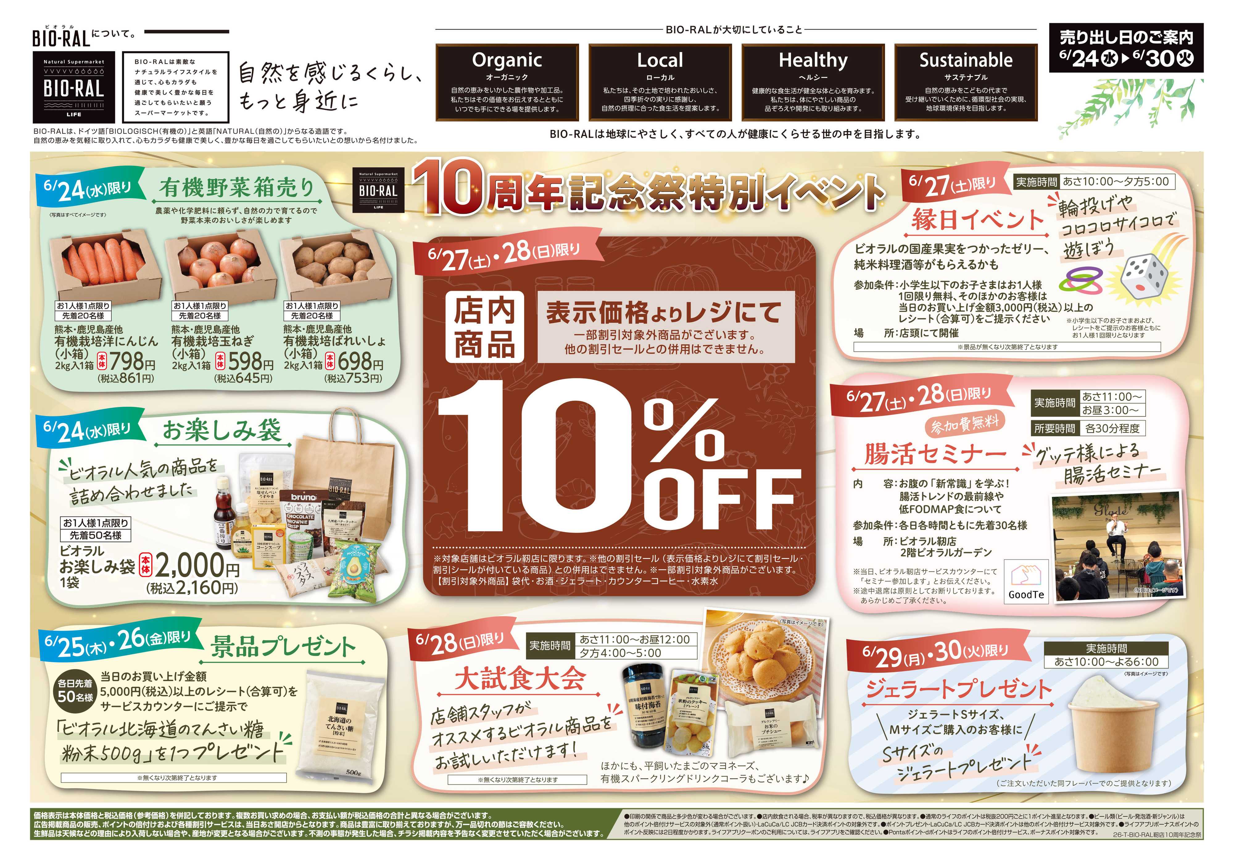 ライフビオラル ビオラル靭店10周年