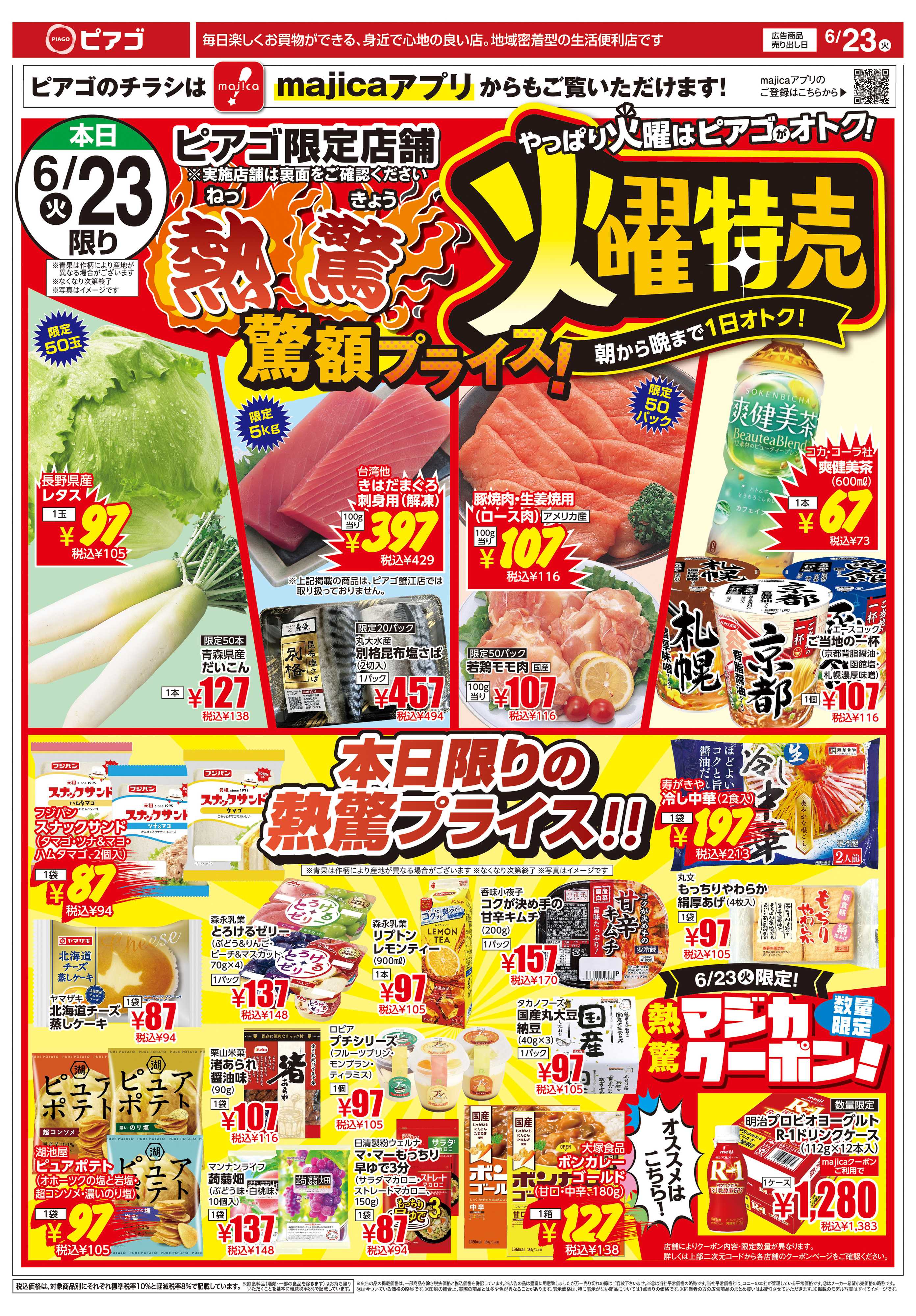 ピアゴ ラ フーズコア 