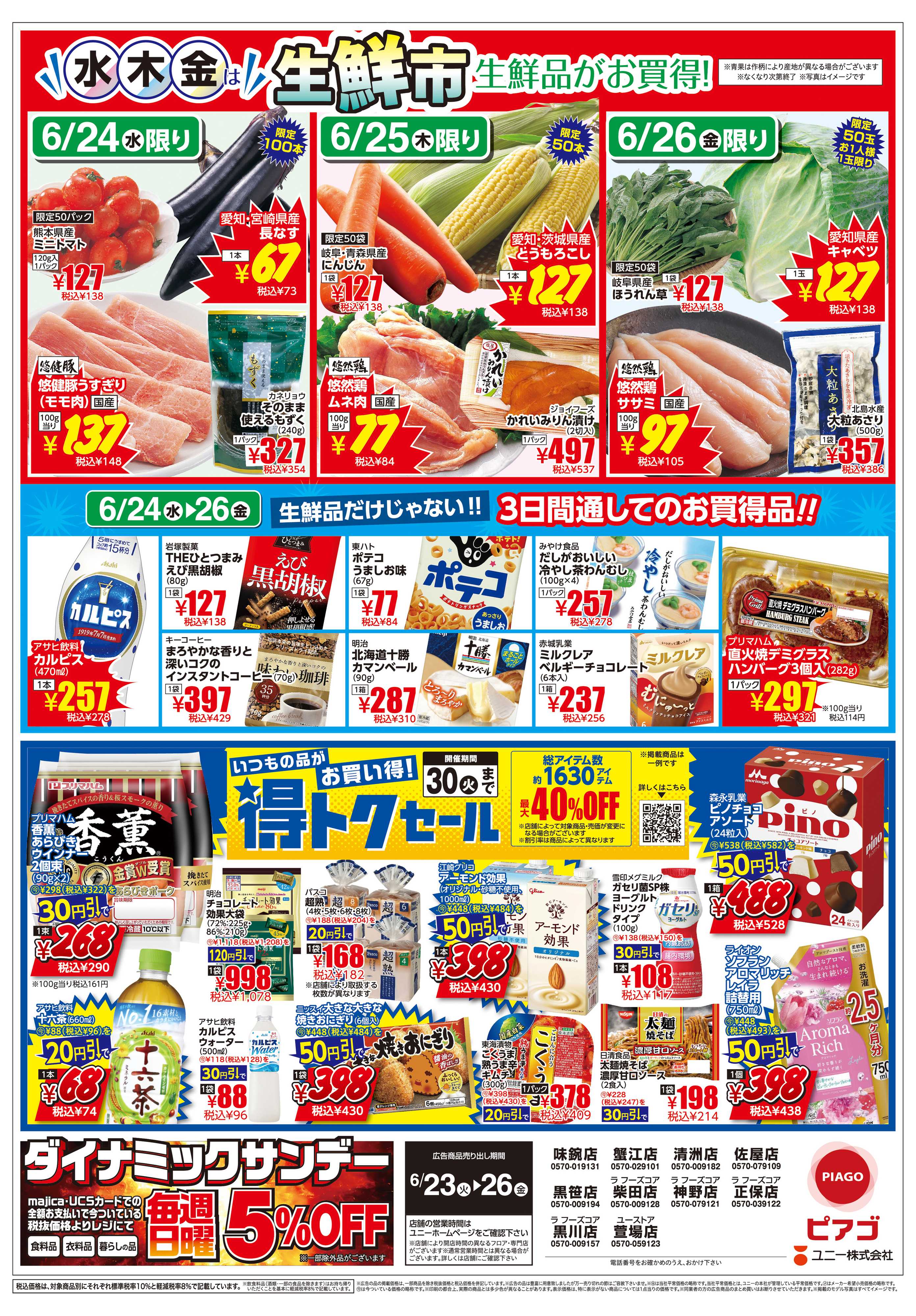 ピアゴ ラ フーズコア 
