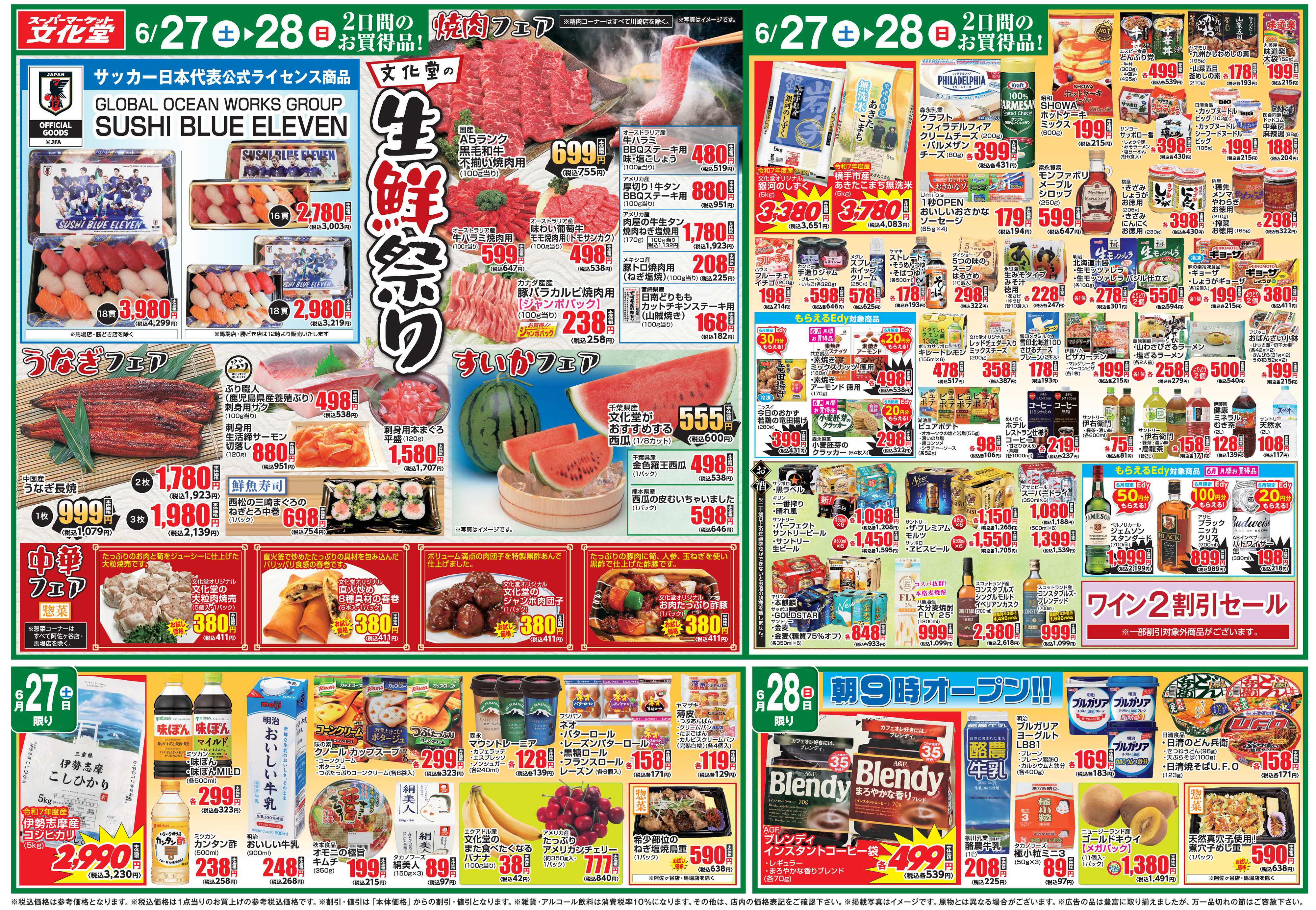 文化堂 文化堂の生鮮祭り