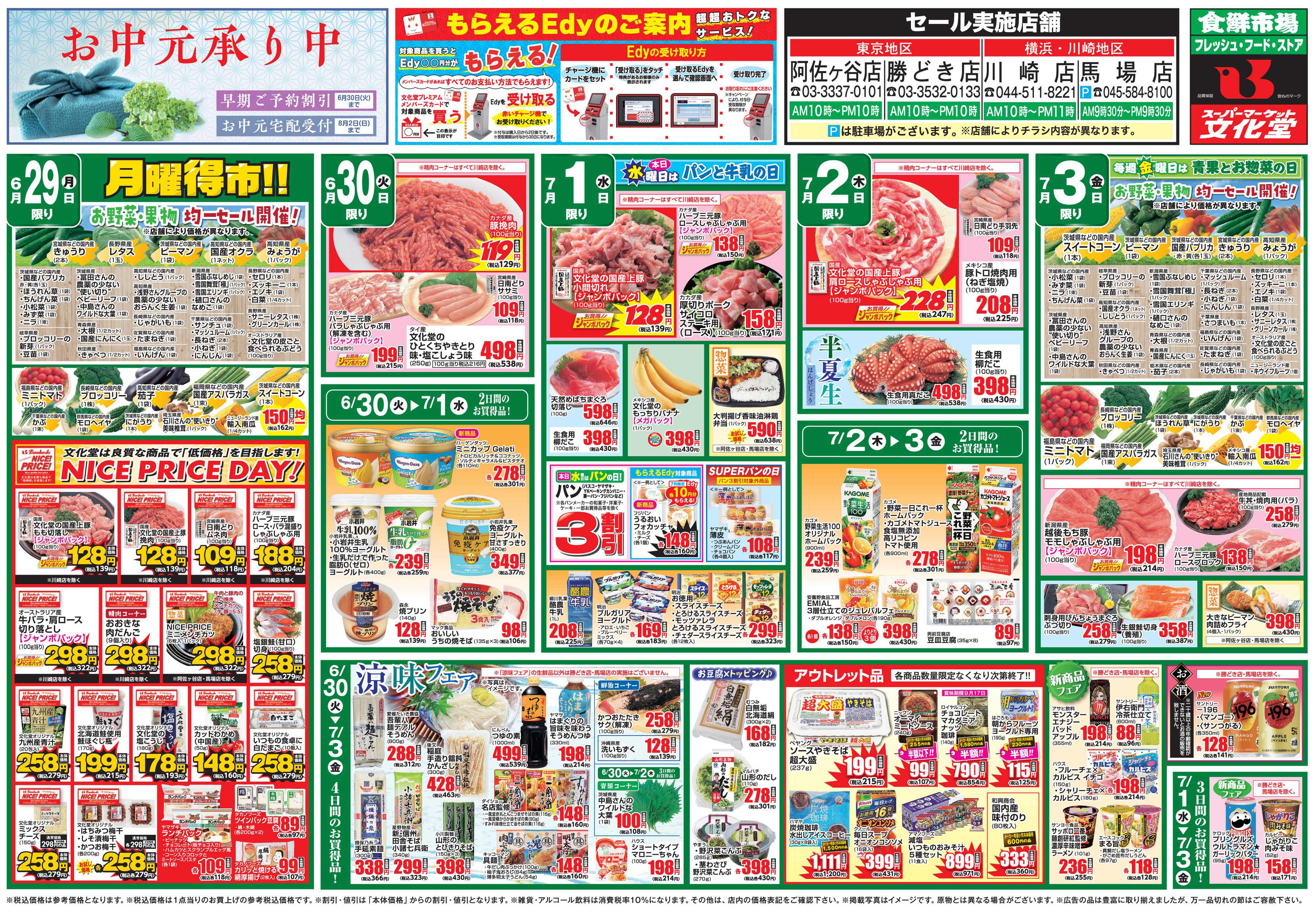 文化堂 文化堂の生鮮祭り