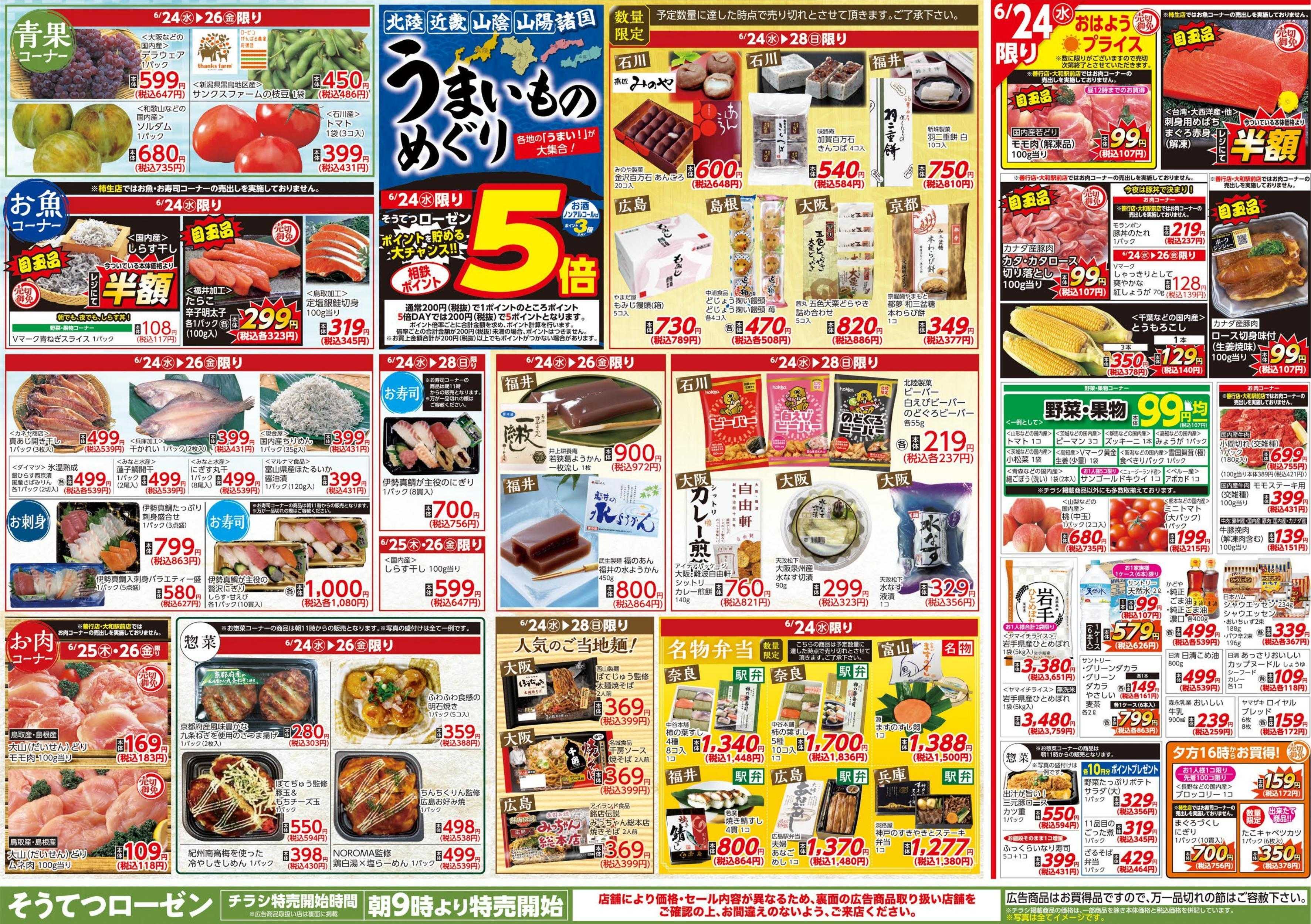 そうてつローゼン 