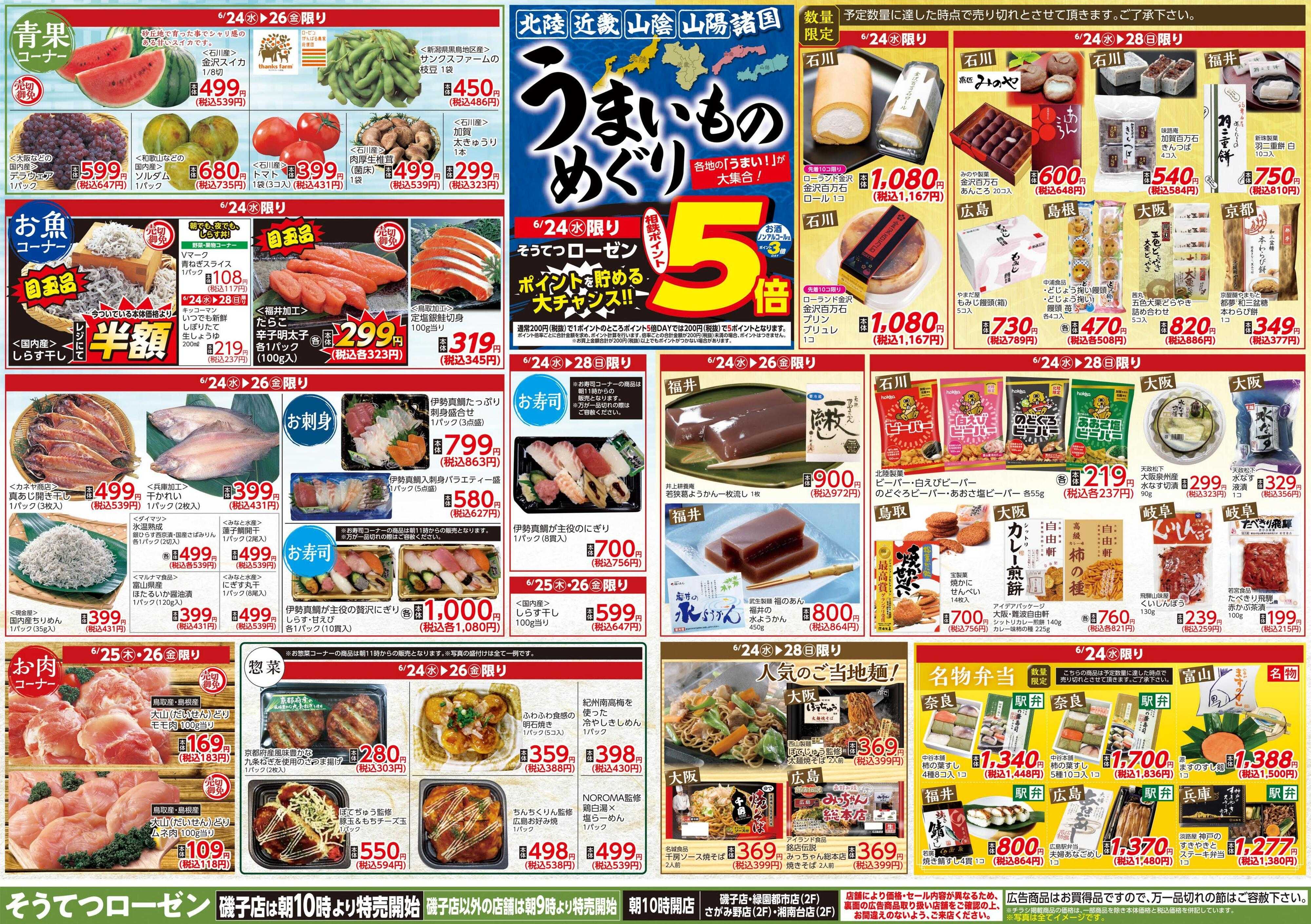 そうてつローゼン 