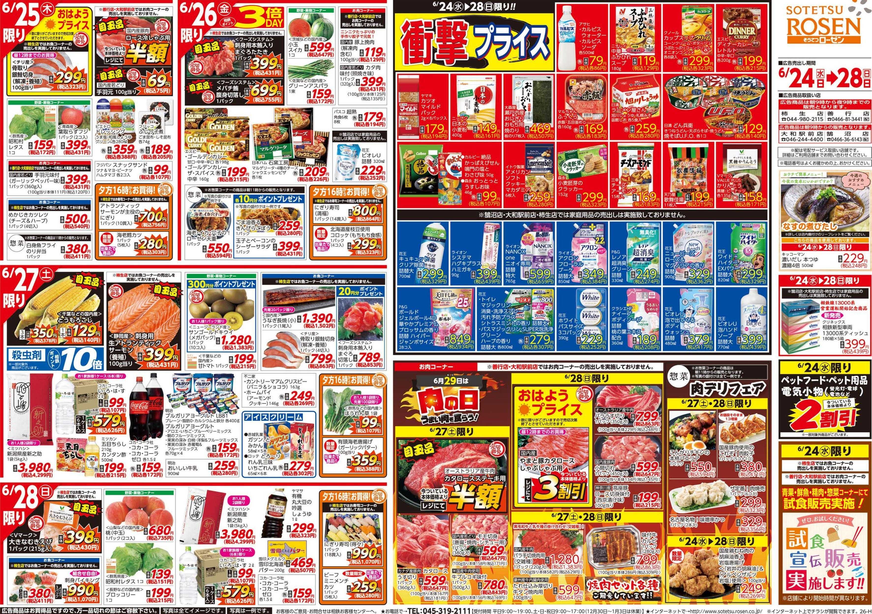 そうてつローゼン 