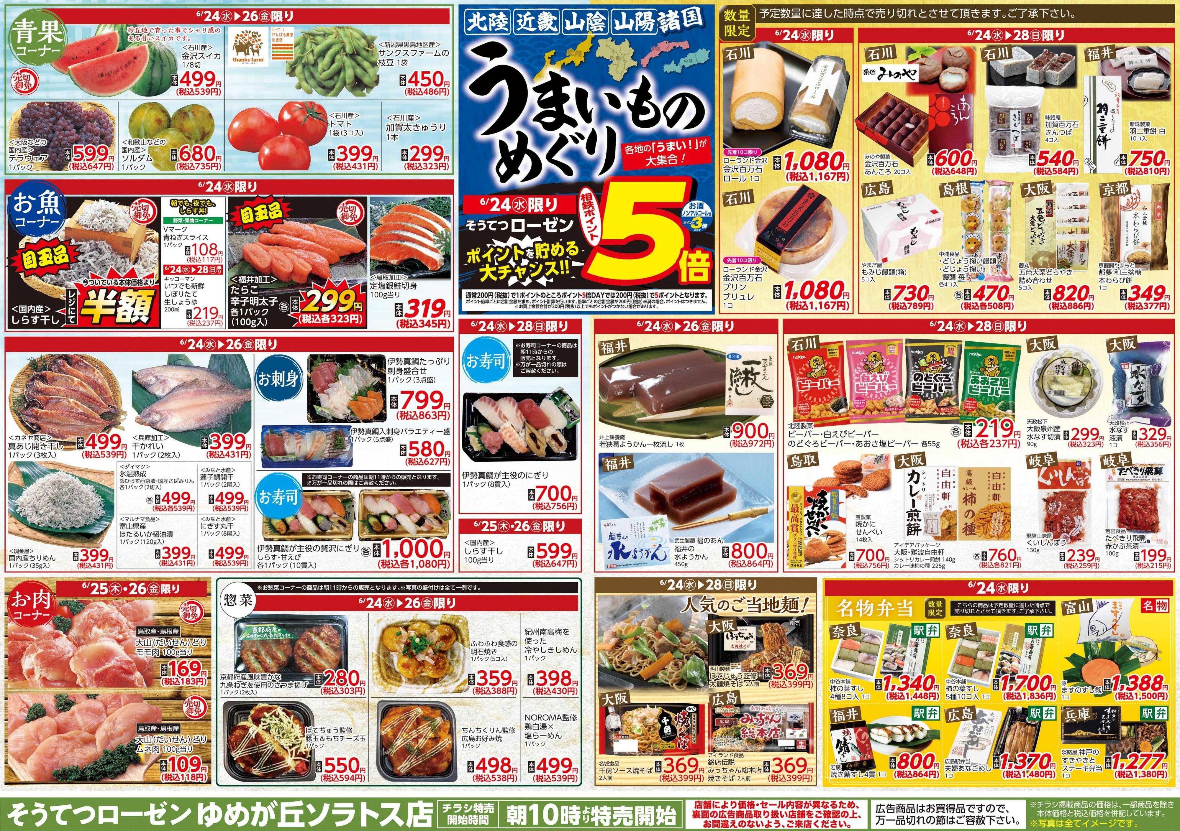 そうてつローゼン 
