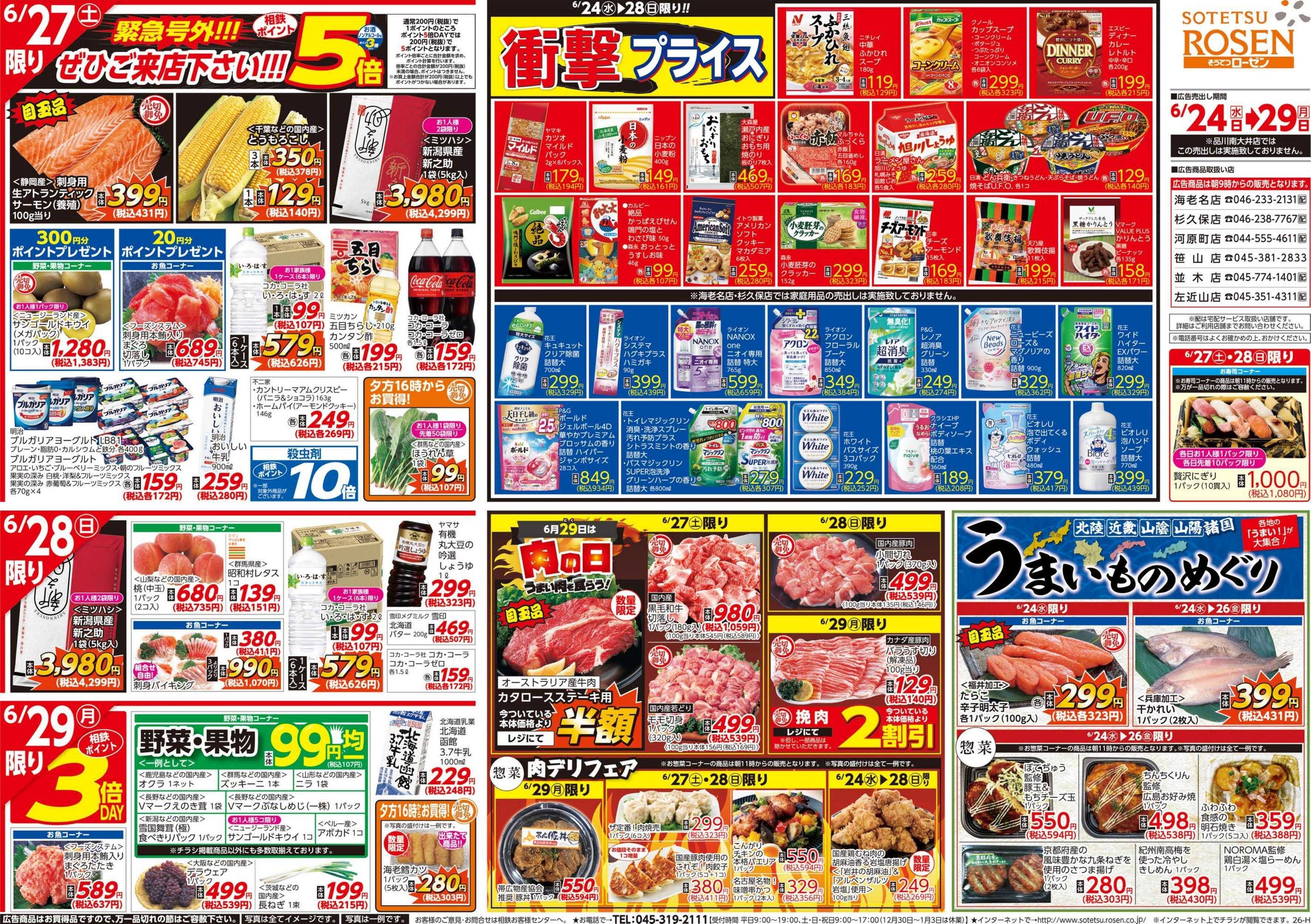 そうてつローゼン 