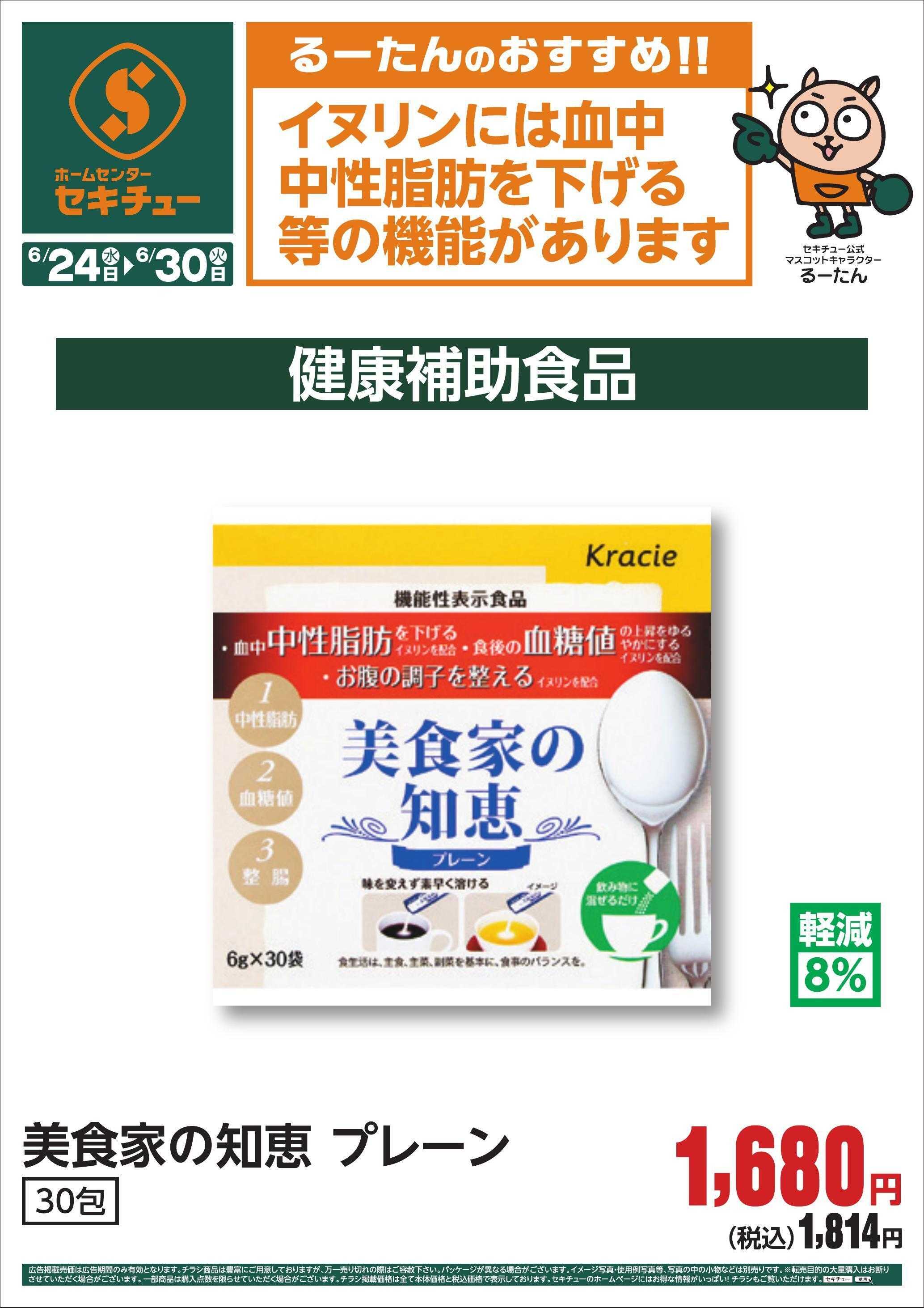 セキチュー るーたんのおすすめ！！