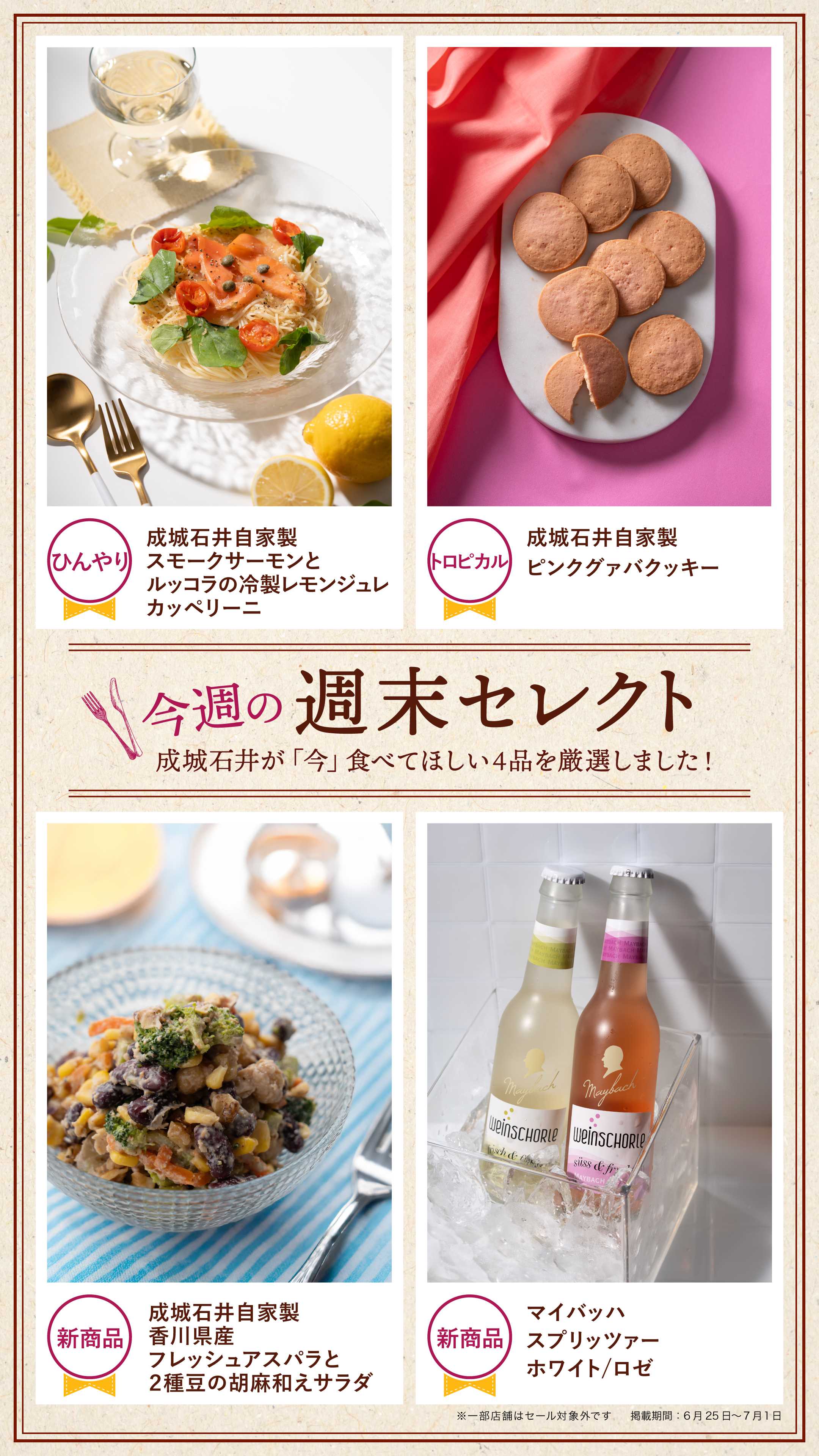 成城石井 