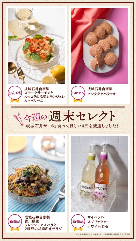 成城石井 近鉄草津店の最新チラシ・セール情報 | クラシルチラシ