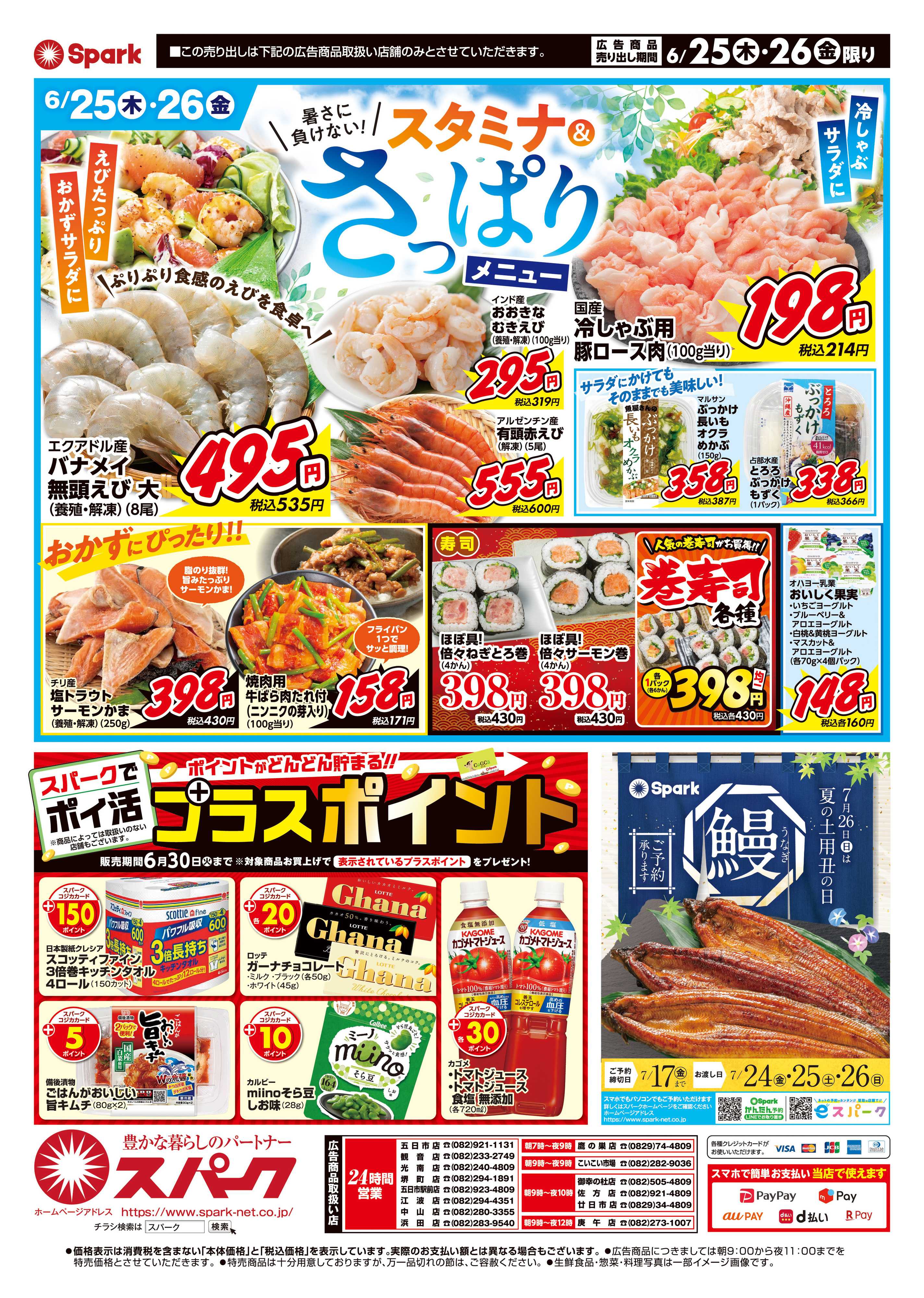 スパーク 厳選特価市