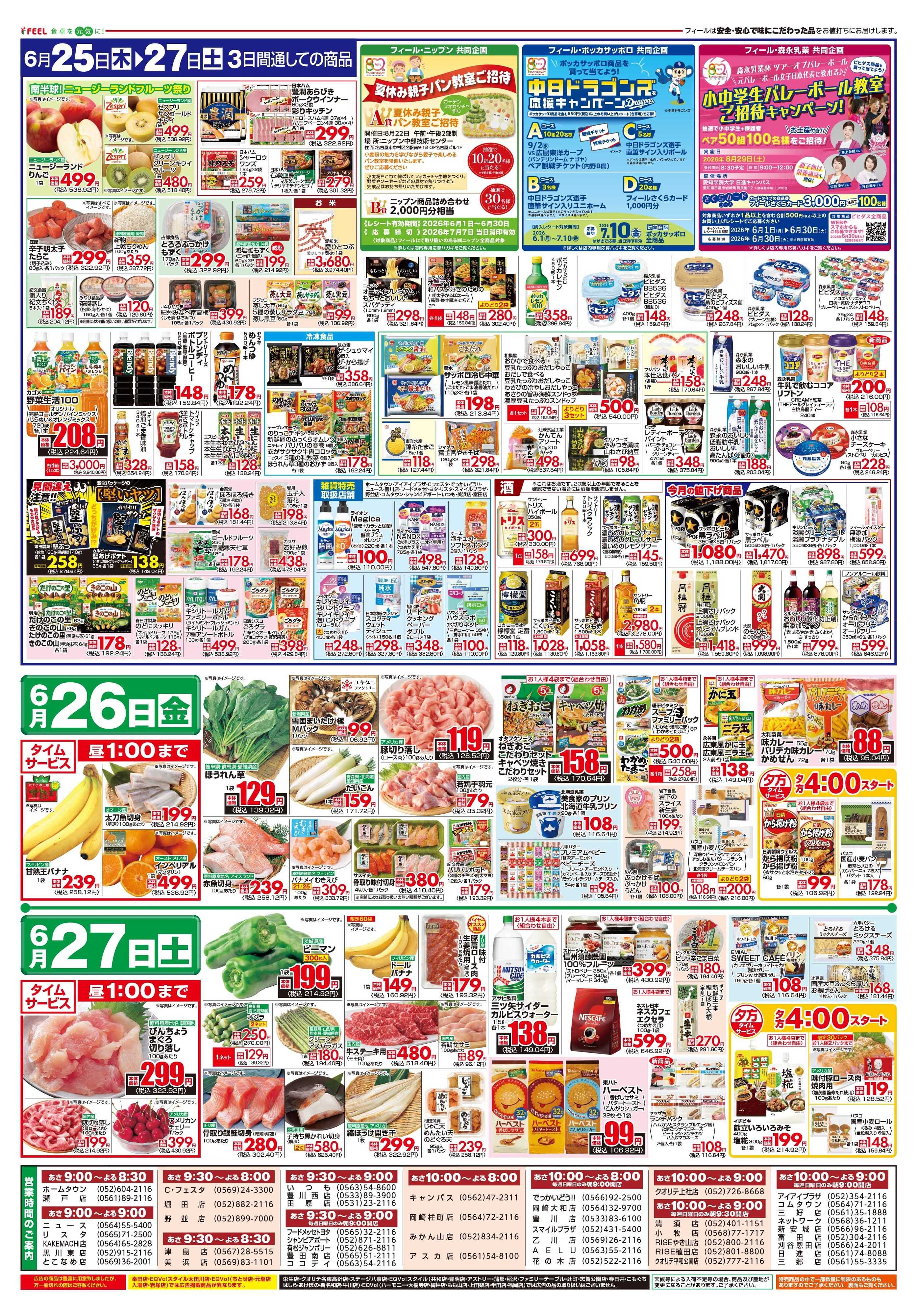 フィール 初夏の新作デリカ