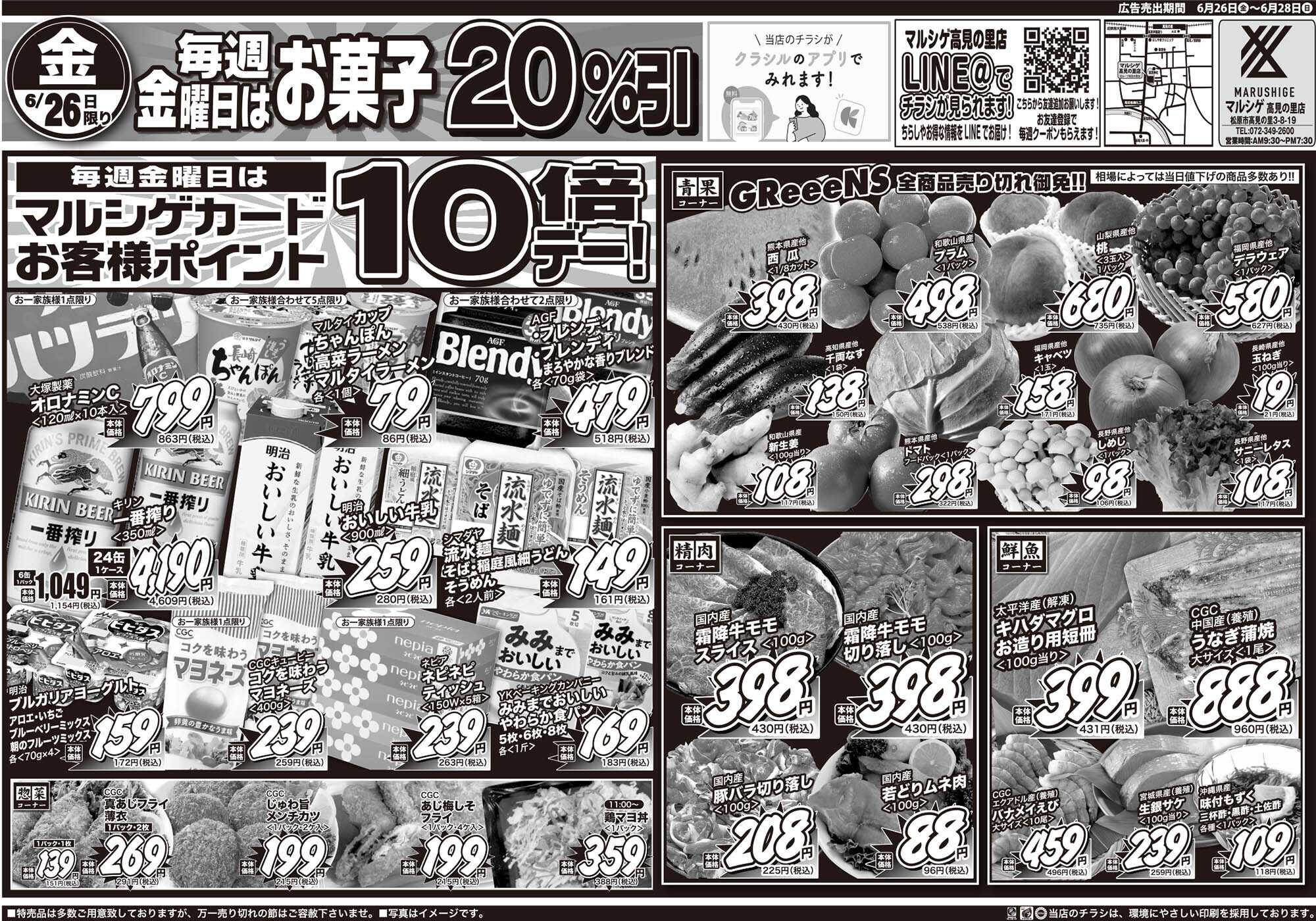 マルシゲ チラシのご案内