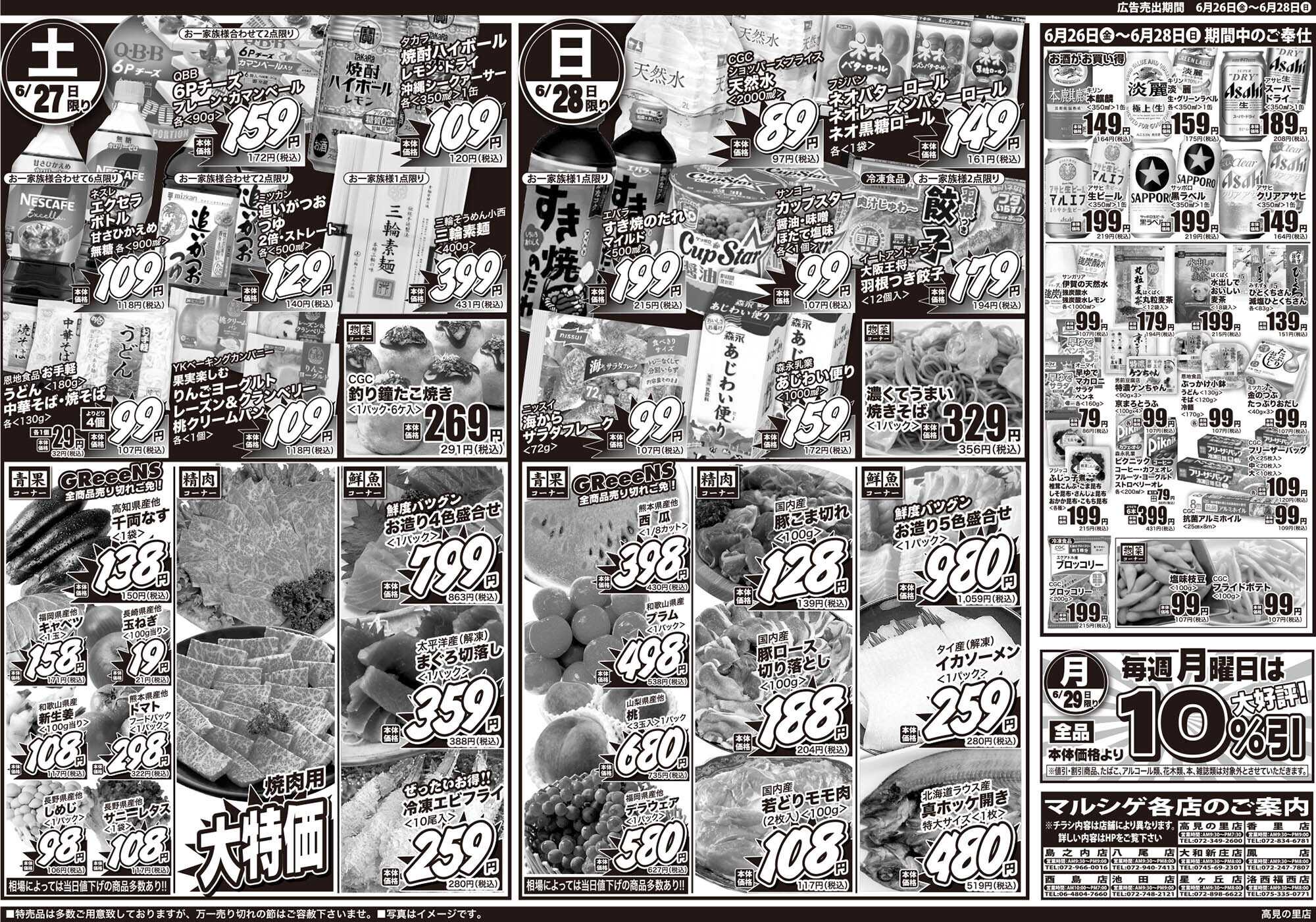 マルシゲ チラシのご案内