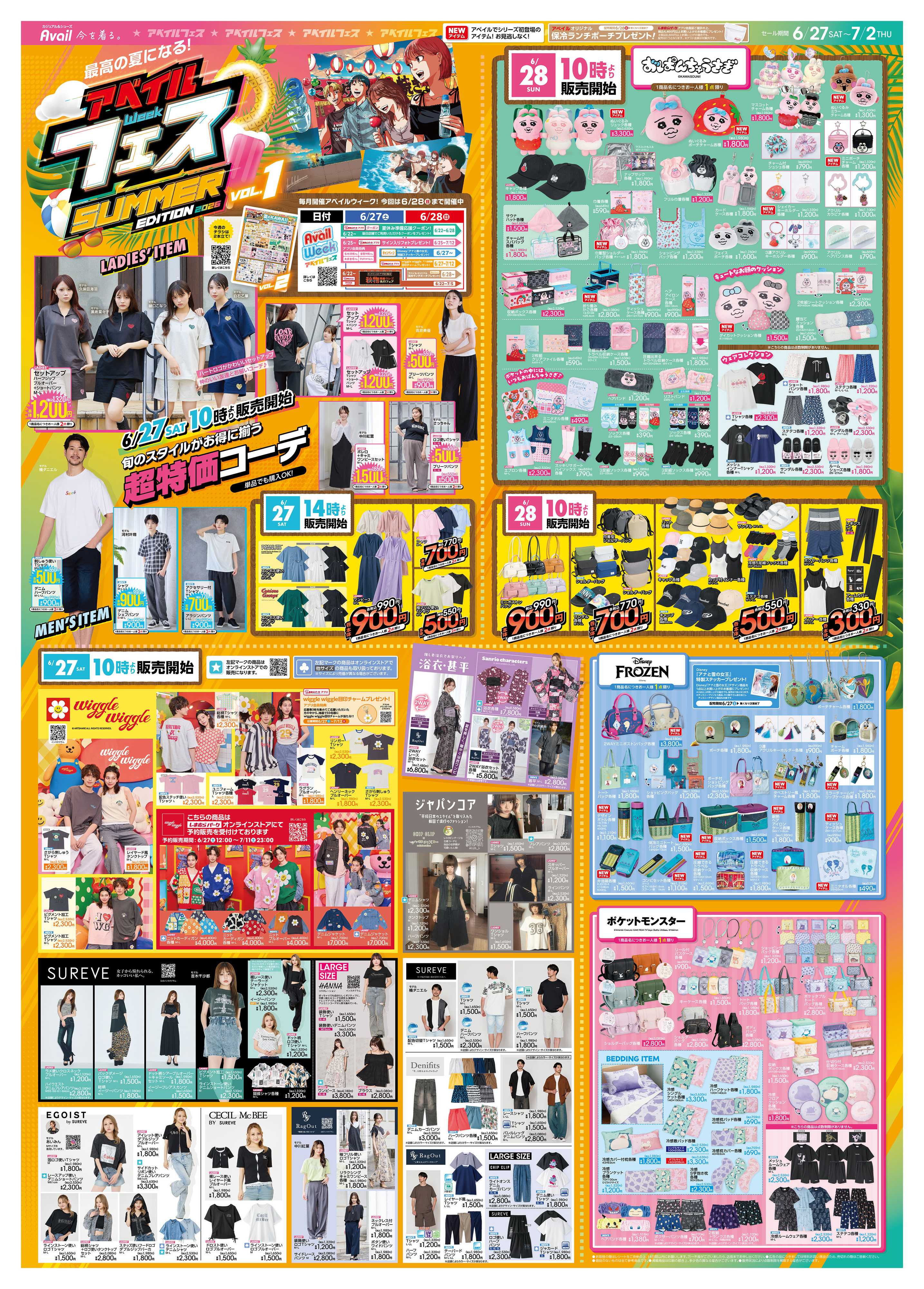 アベイル アベイルフェス SUMMER EDTION 2026！VOL.1