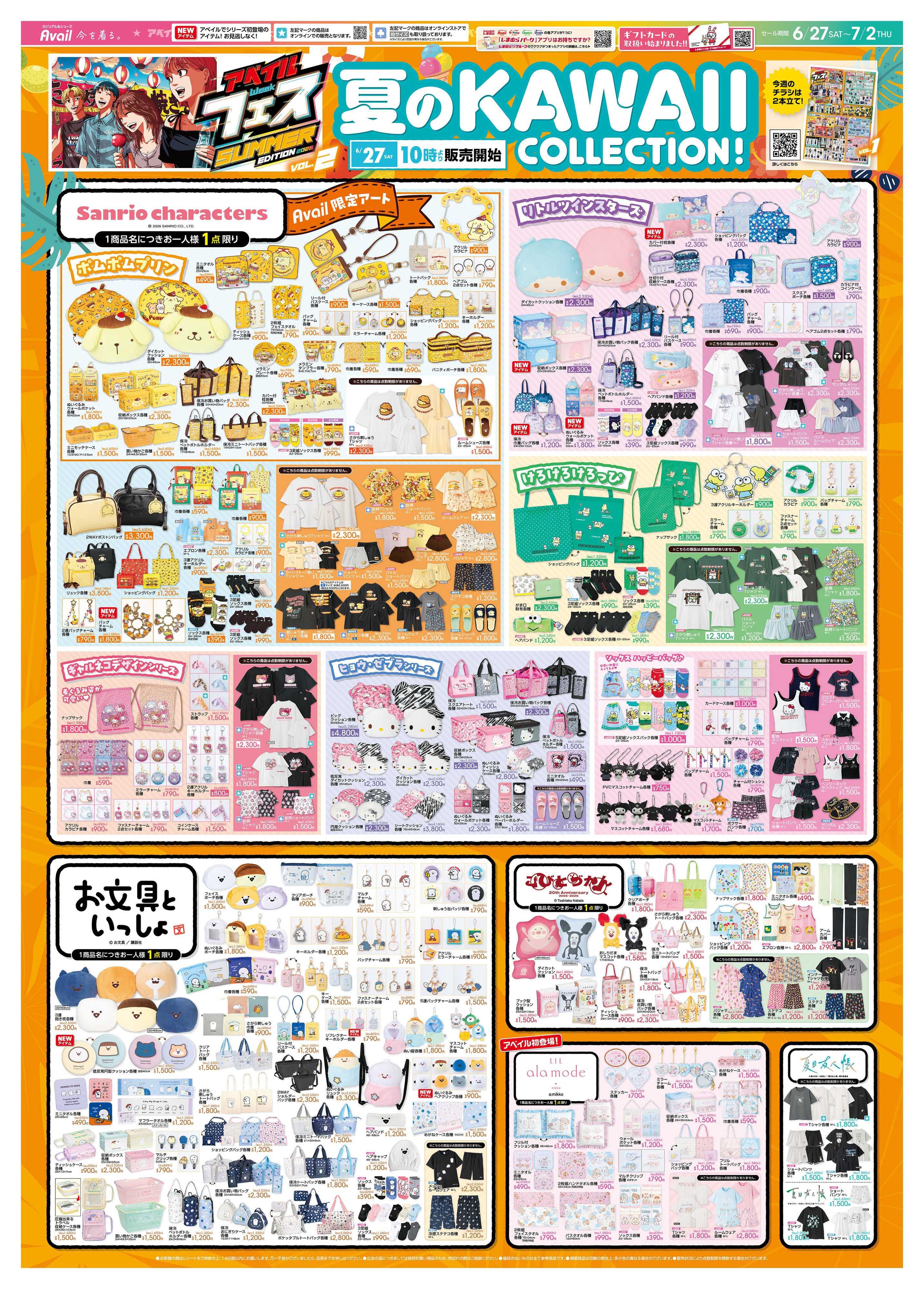 アベイル アベイルフェス SUMMER EDTION 2026！VOL.2