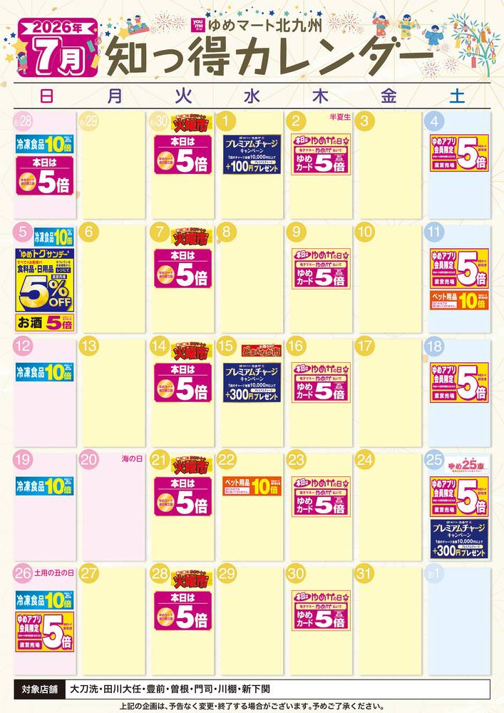 ゆめマート 門司の最新チラシ・セール情報 | クラシルチラシ