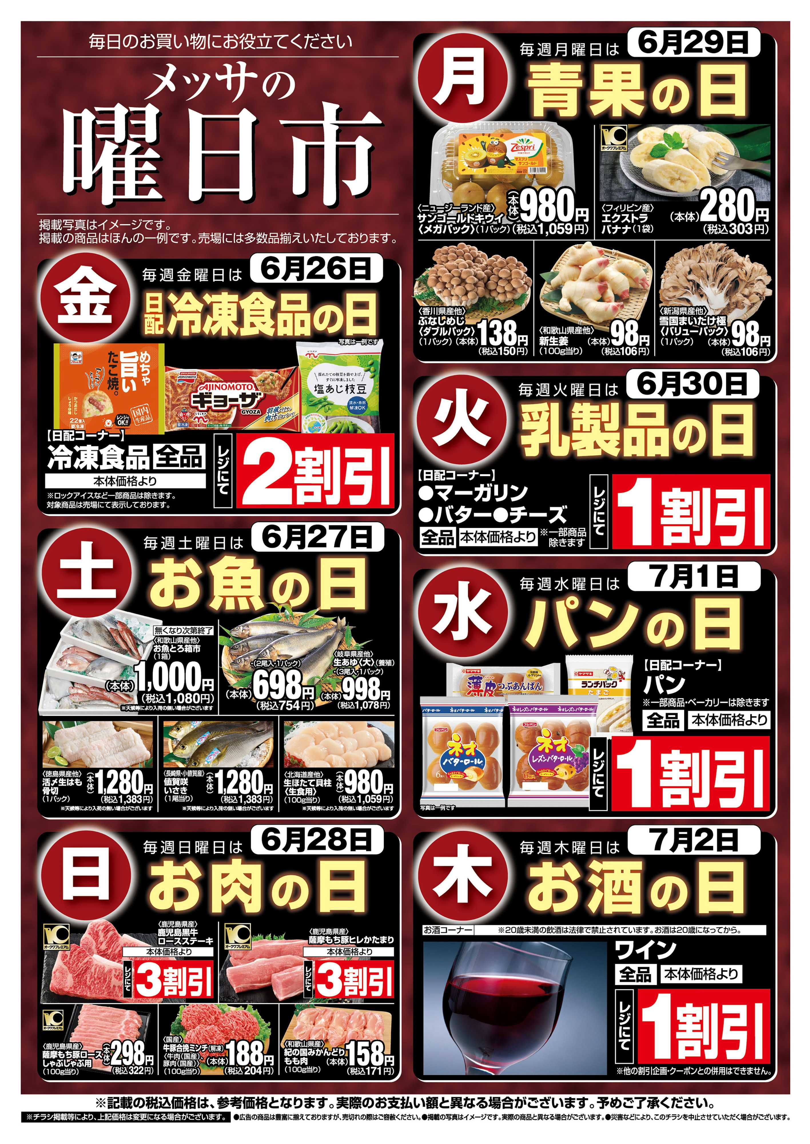 メッサオークワ メッサの曜日市