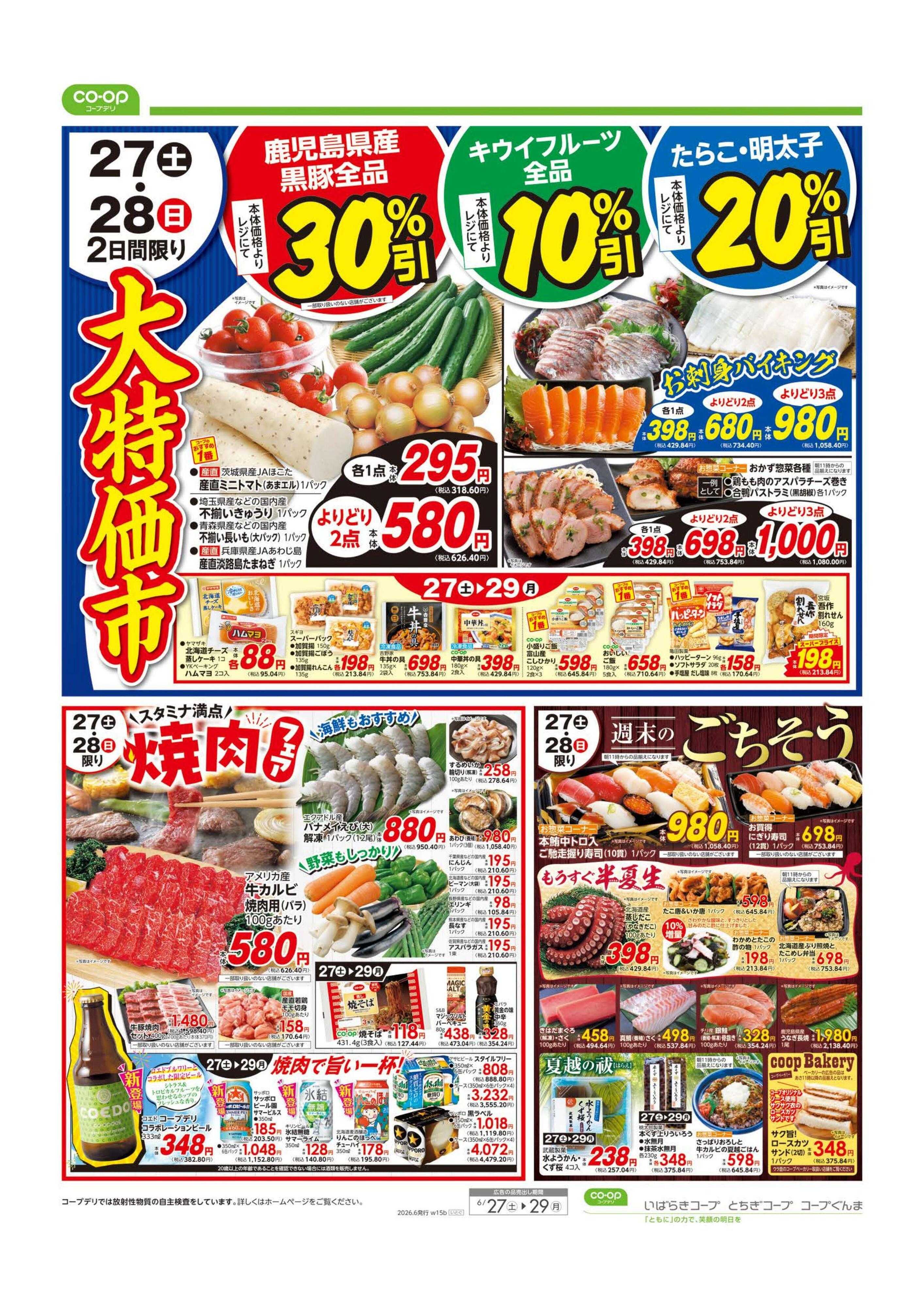 コープぐんま コープぐんま　７０周年大感謝祭！！