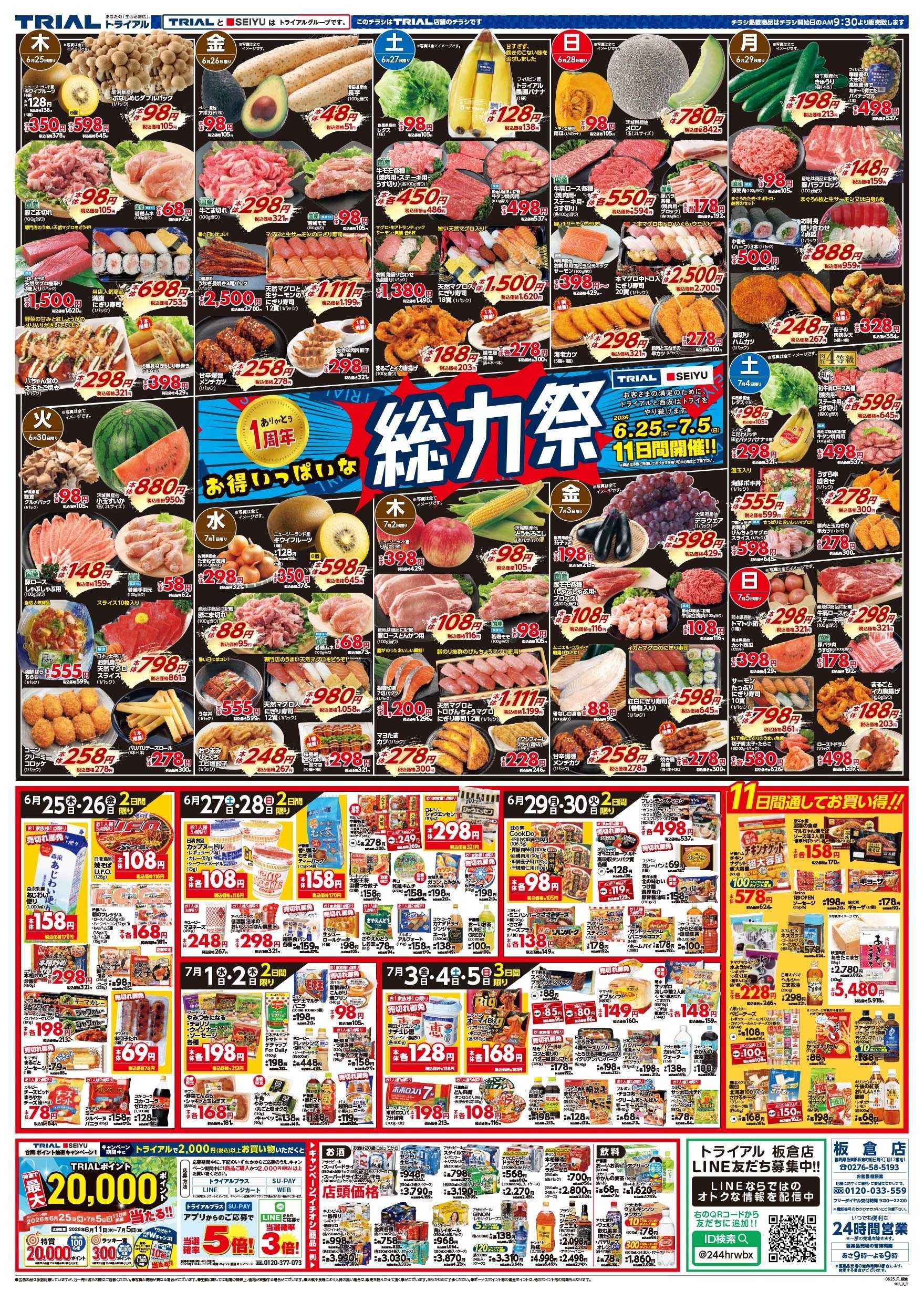 トライアル 