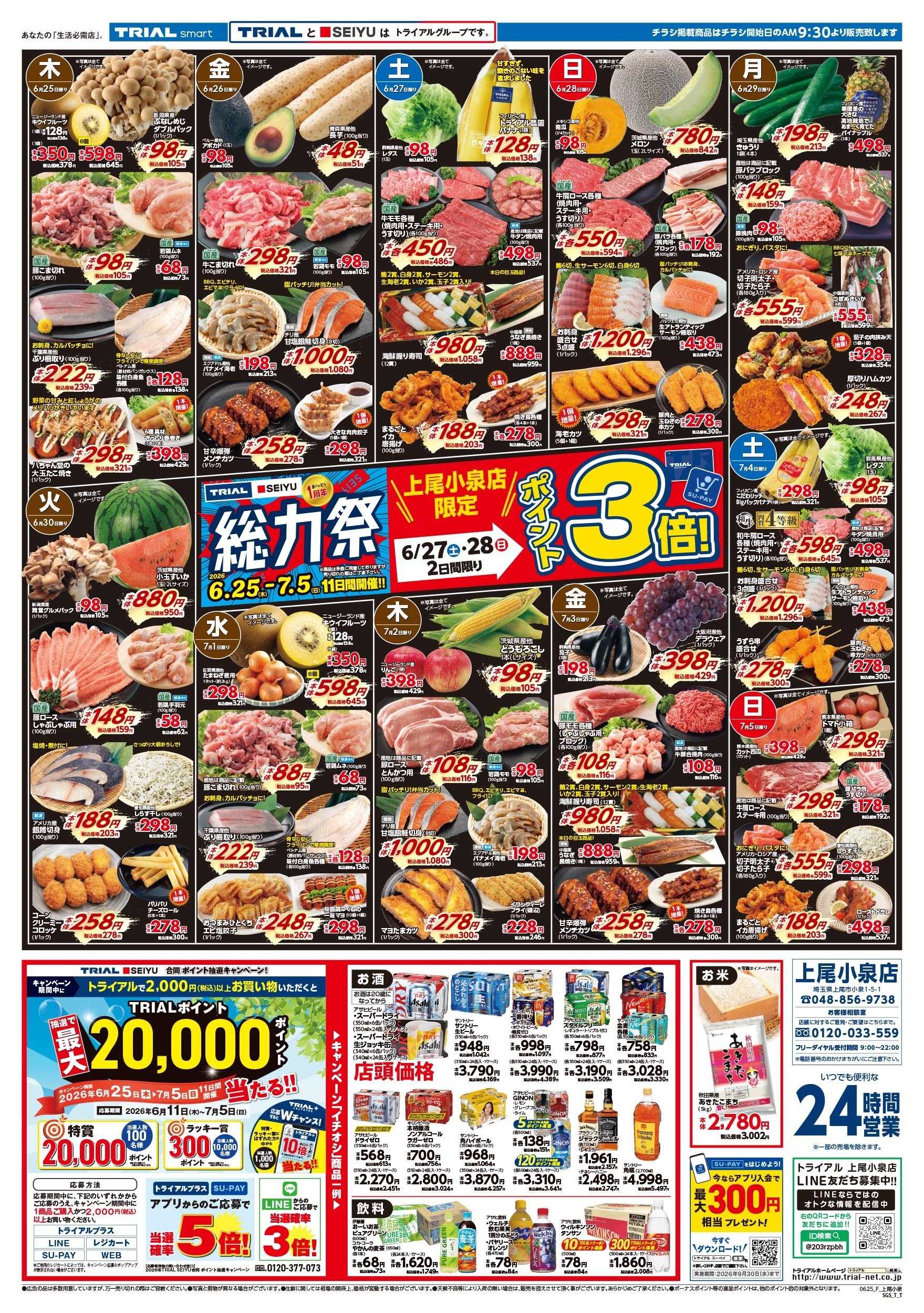 トライアル 