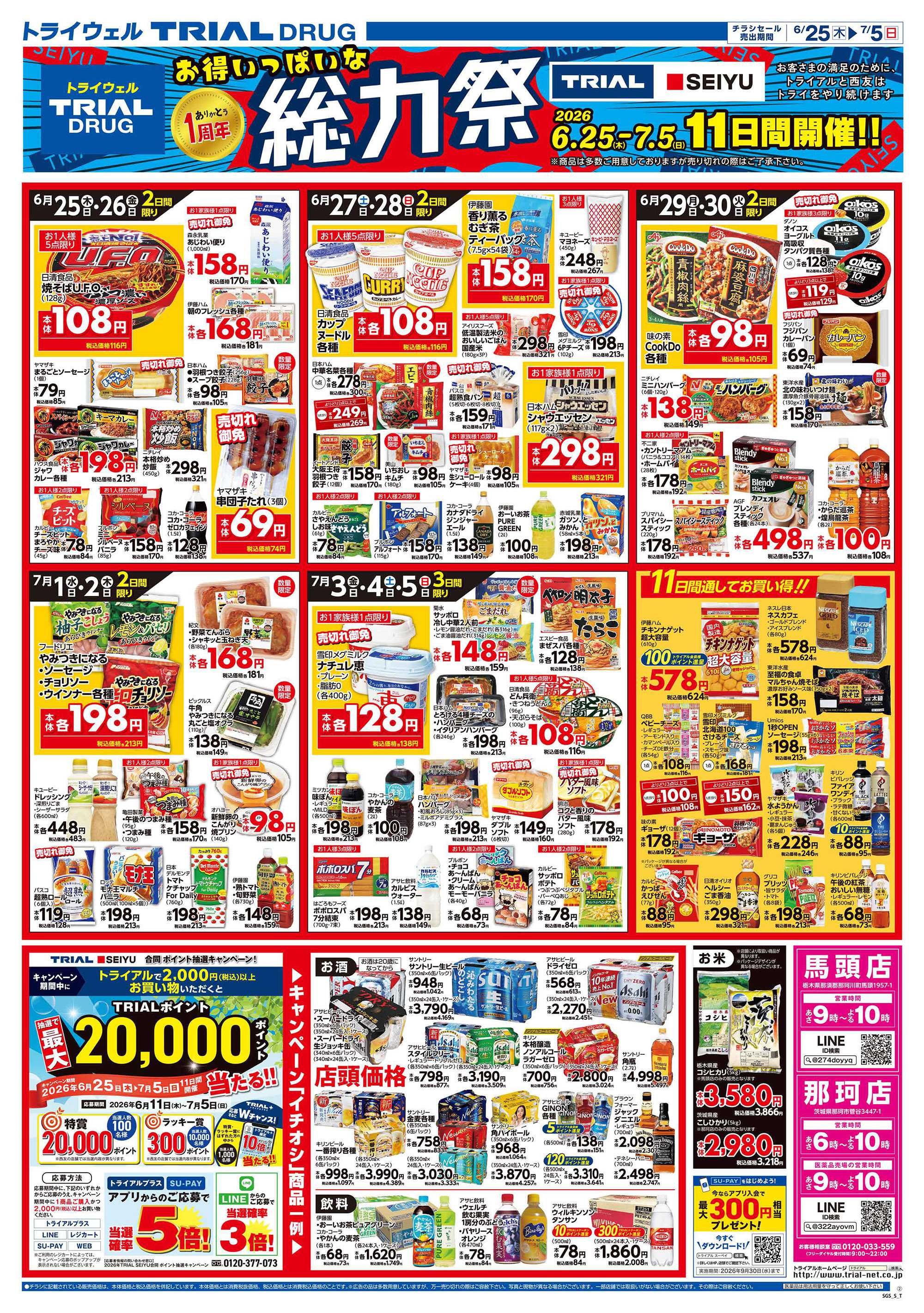 トライアル 