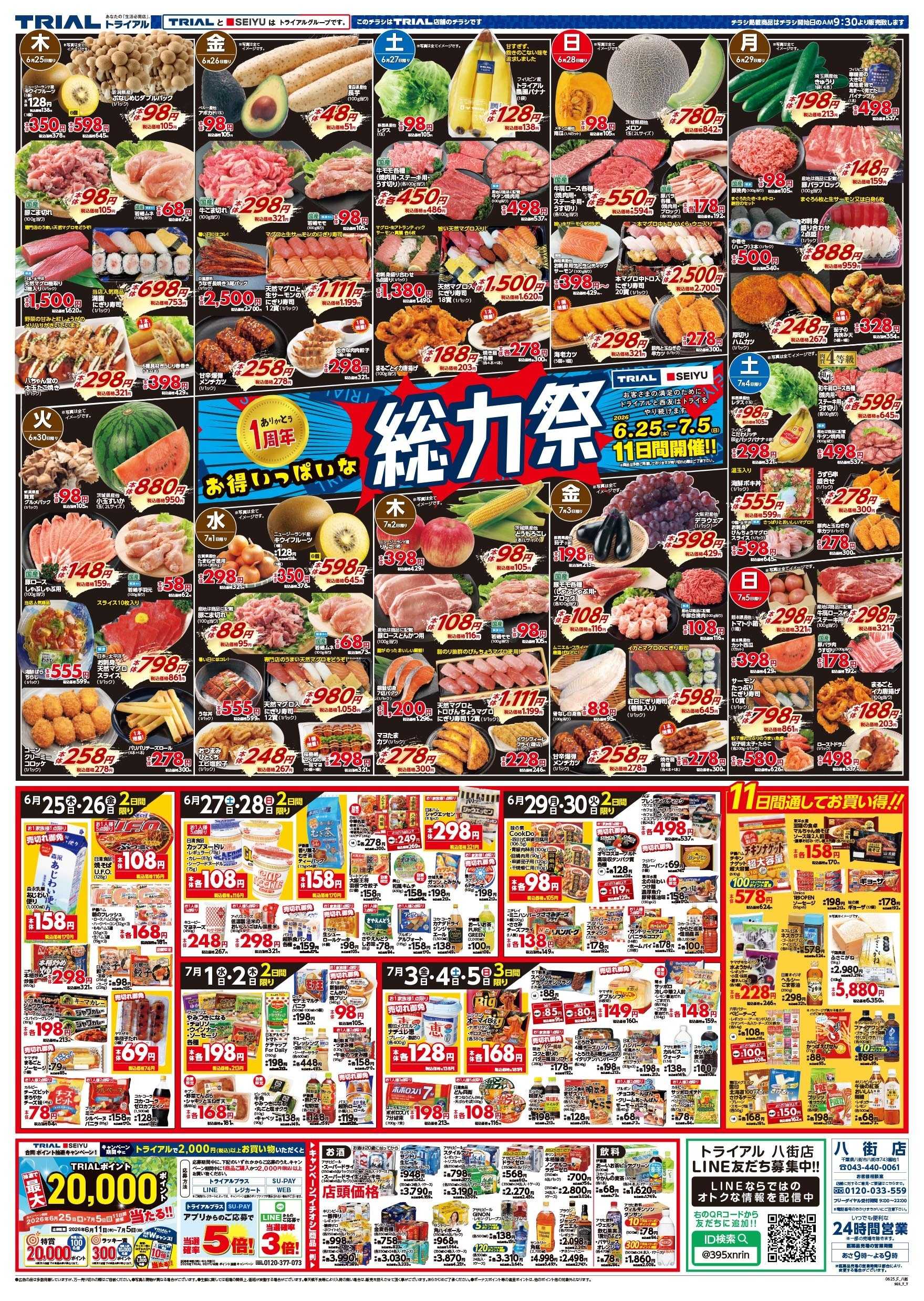 トライアル 