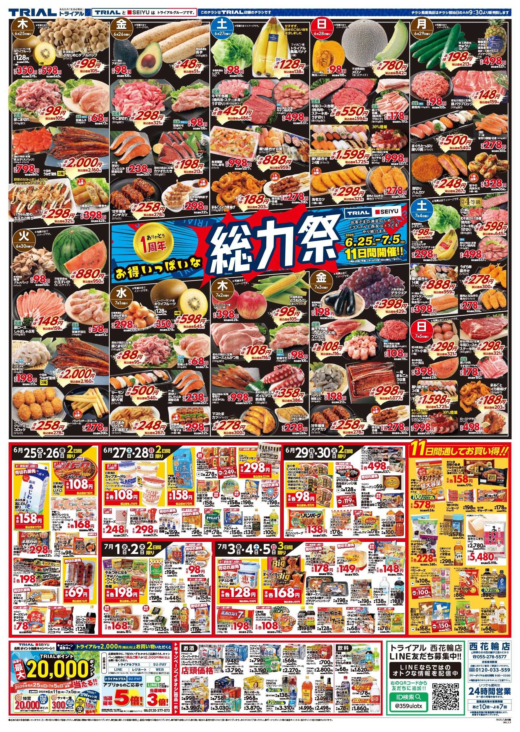 トライアル 