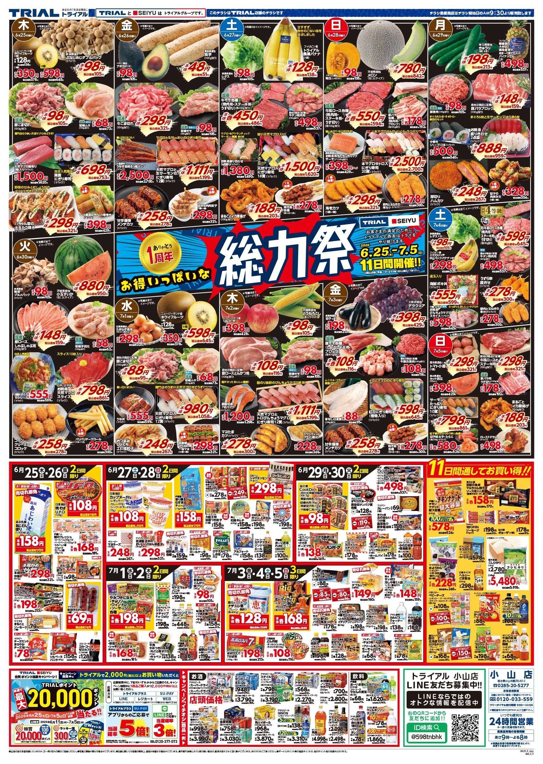 トライアル 