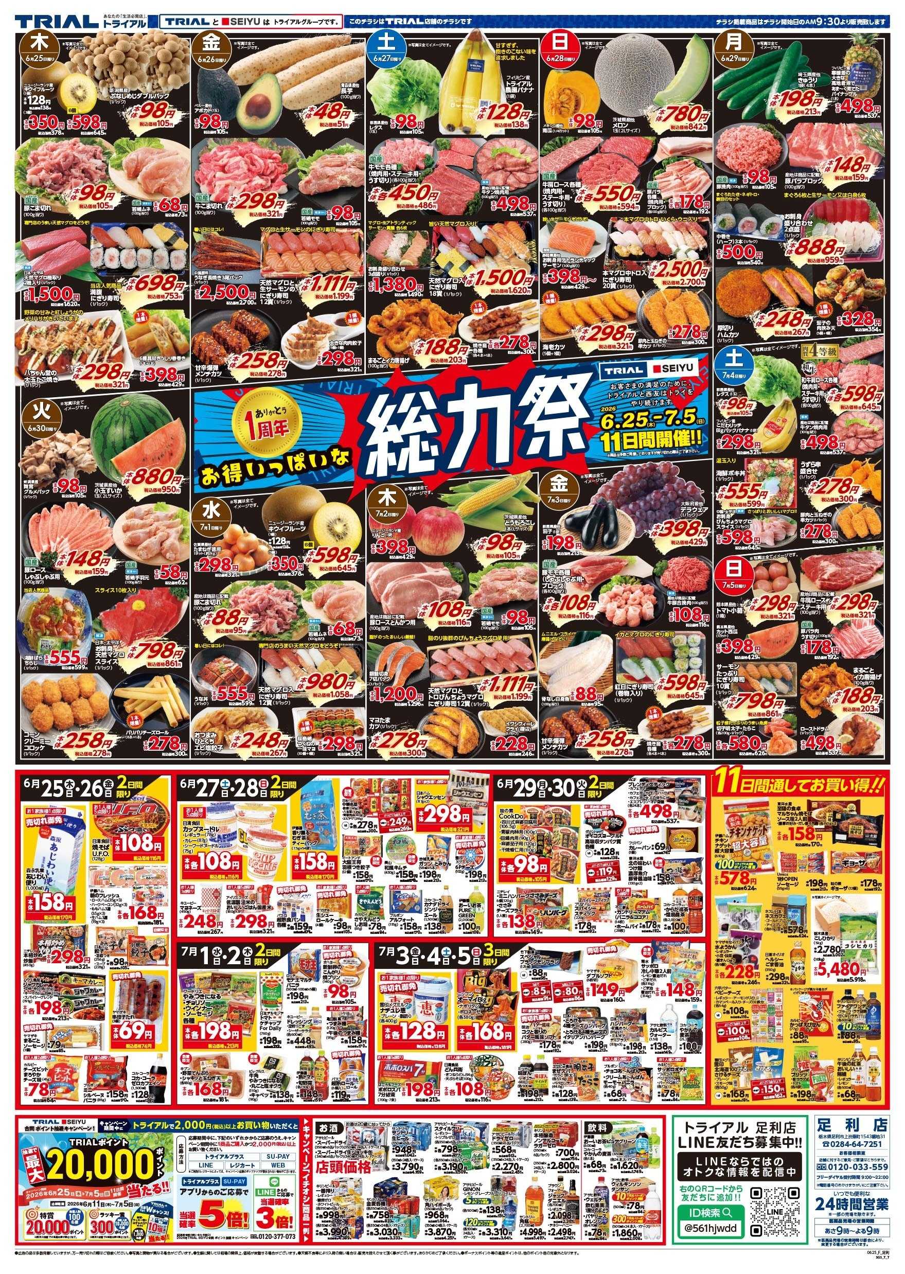 トライアル 