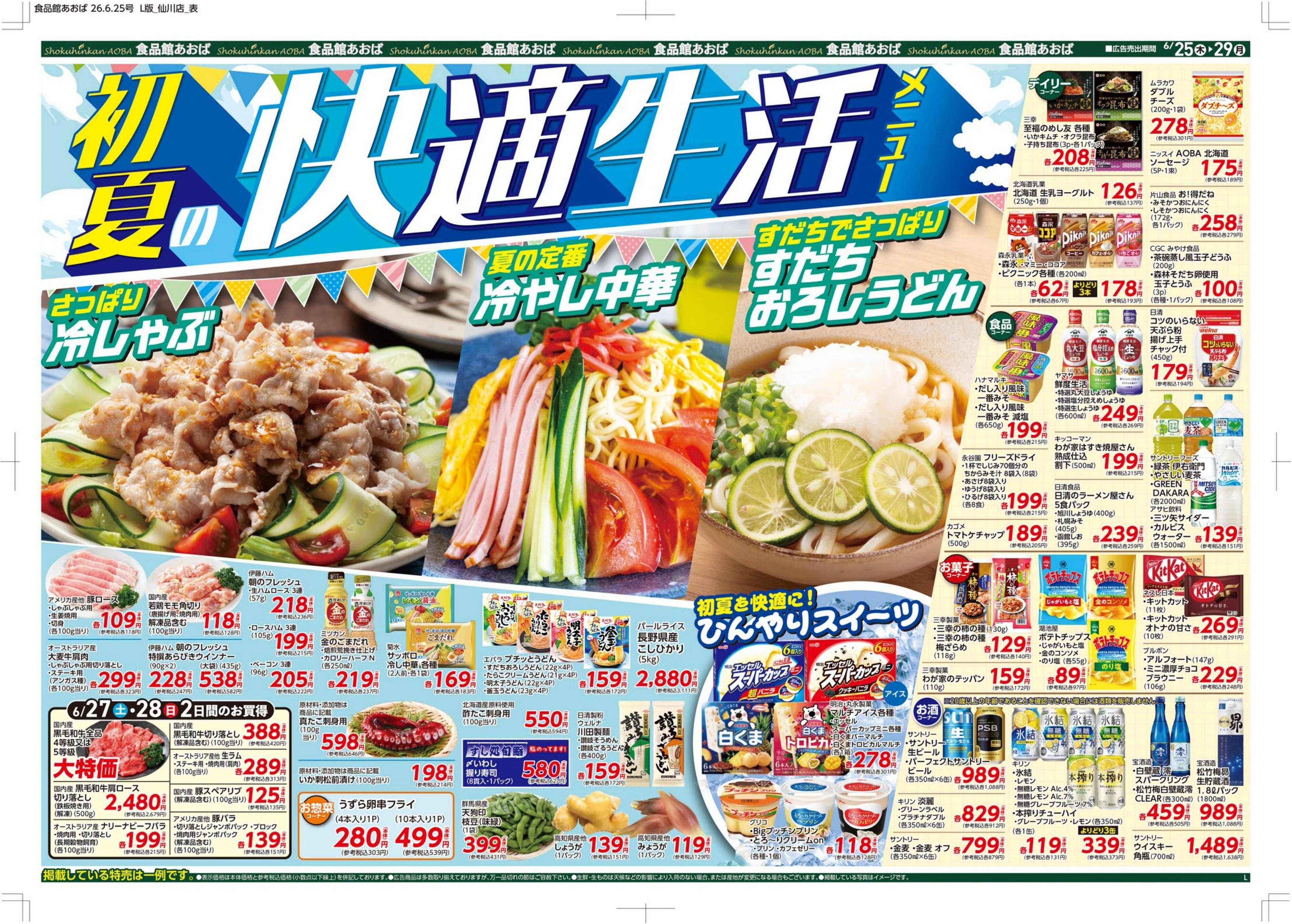 食品館あおば 