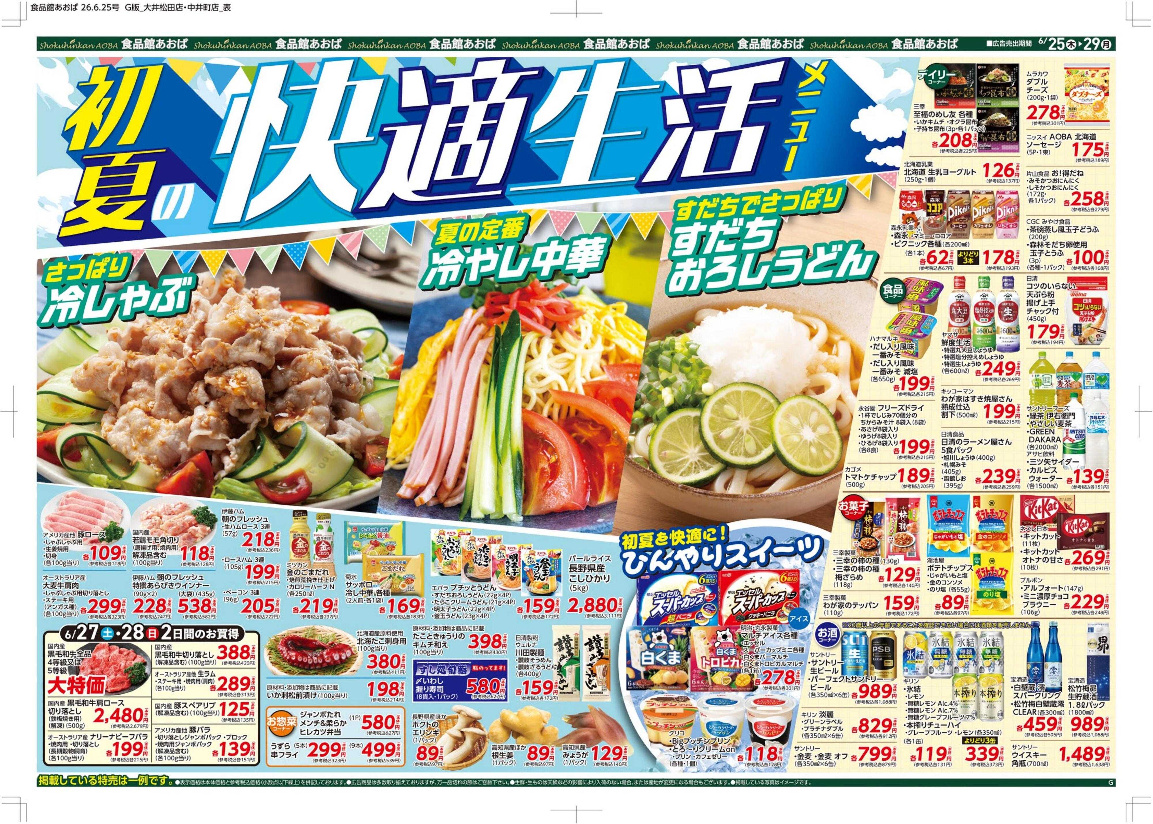 食品館あおば 