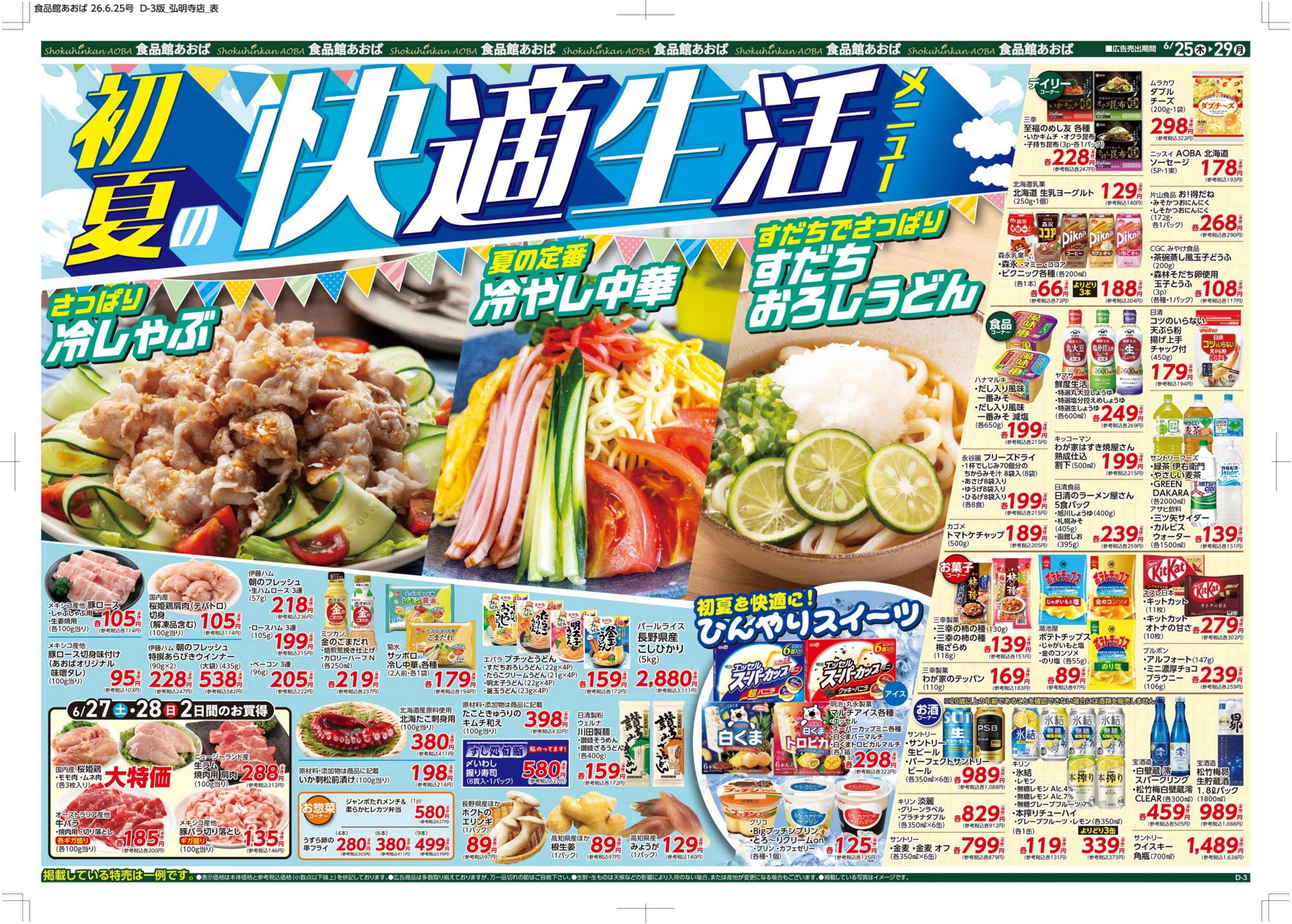 食品館あおば 