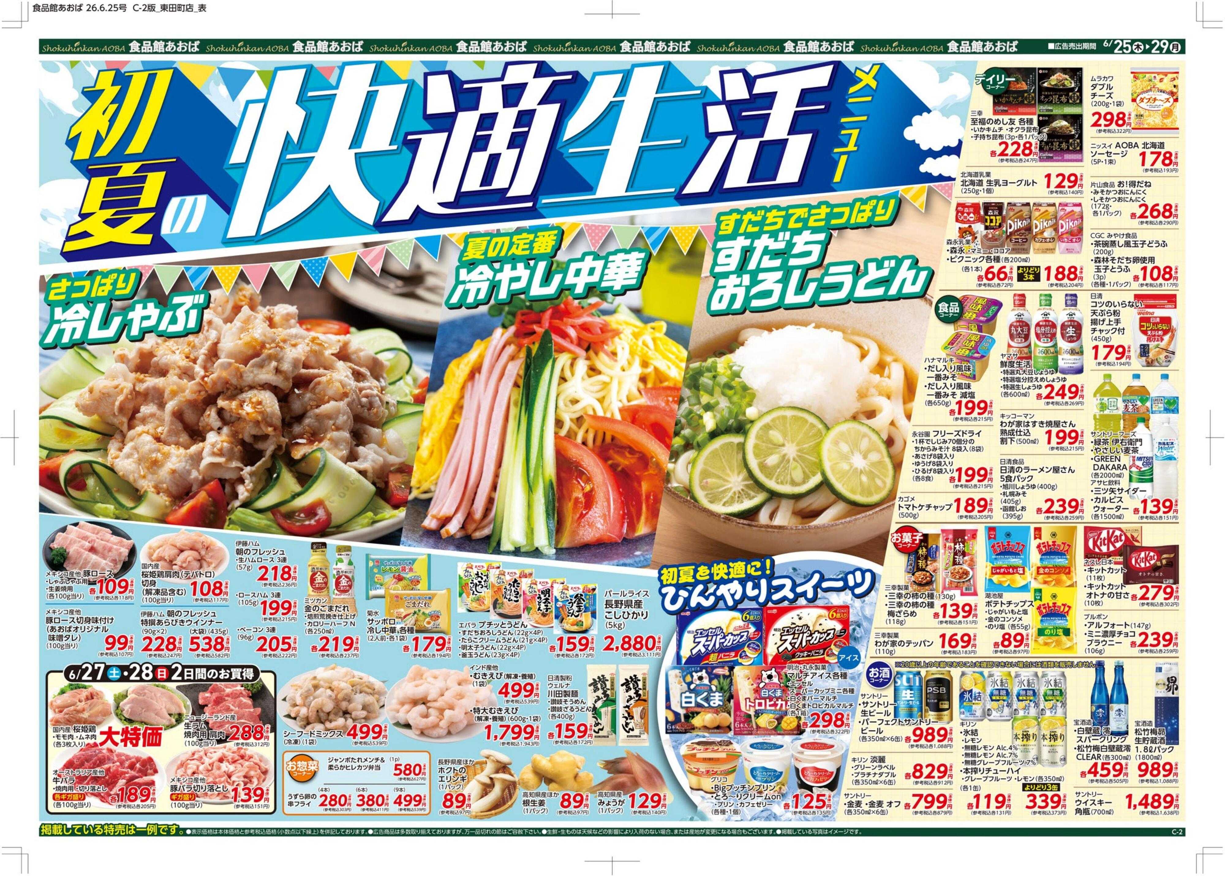 食品館あおば 