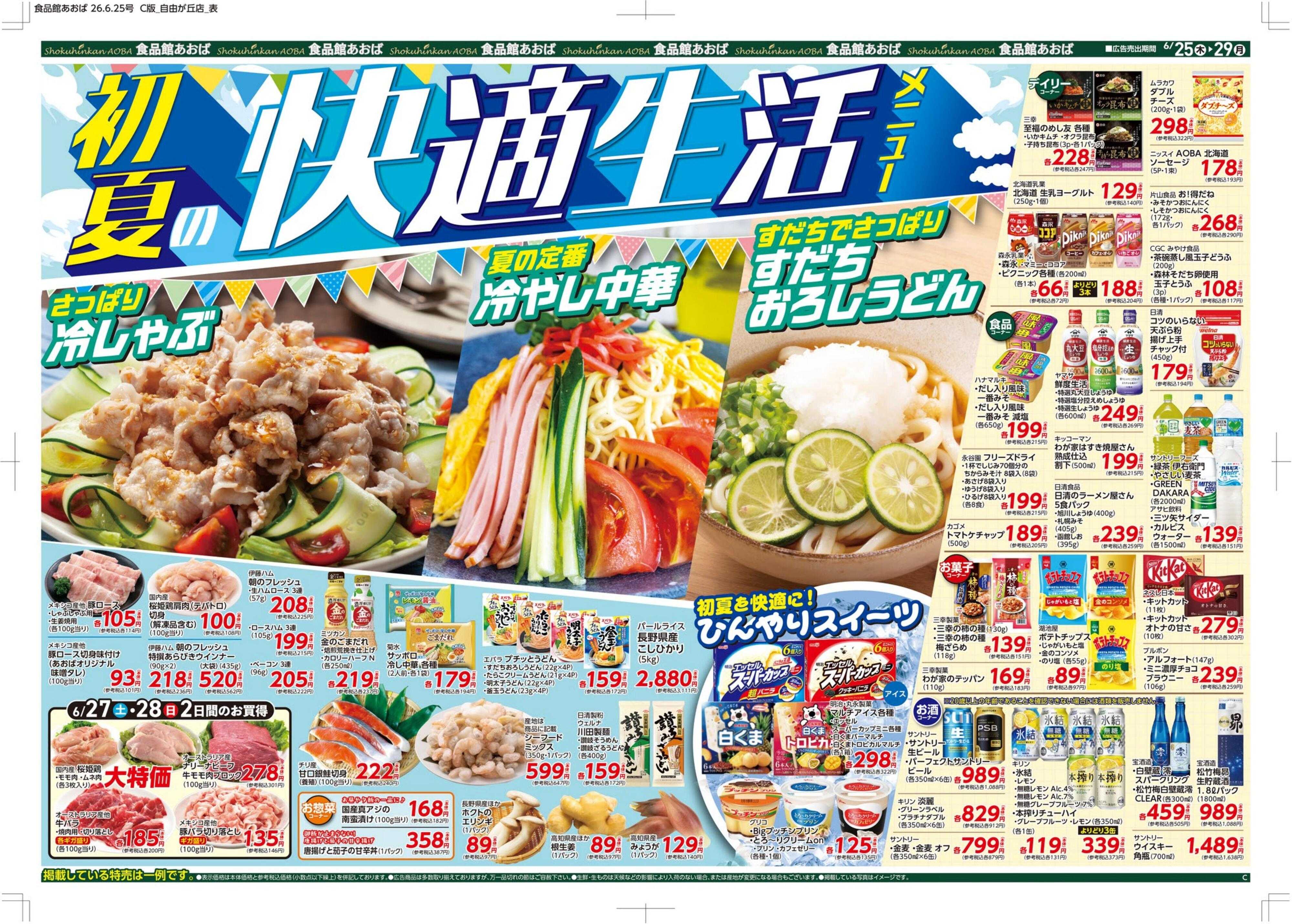 食品館あおば 