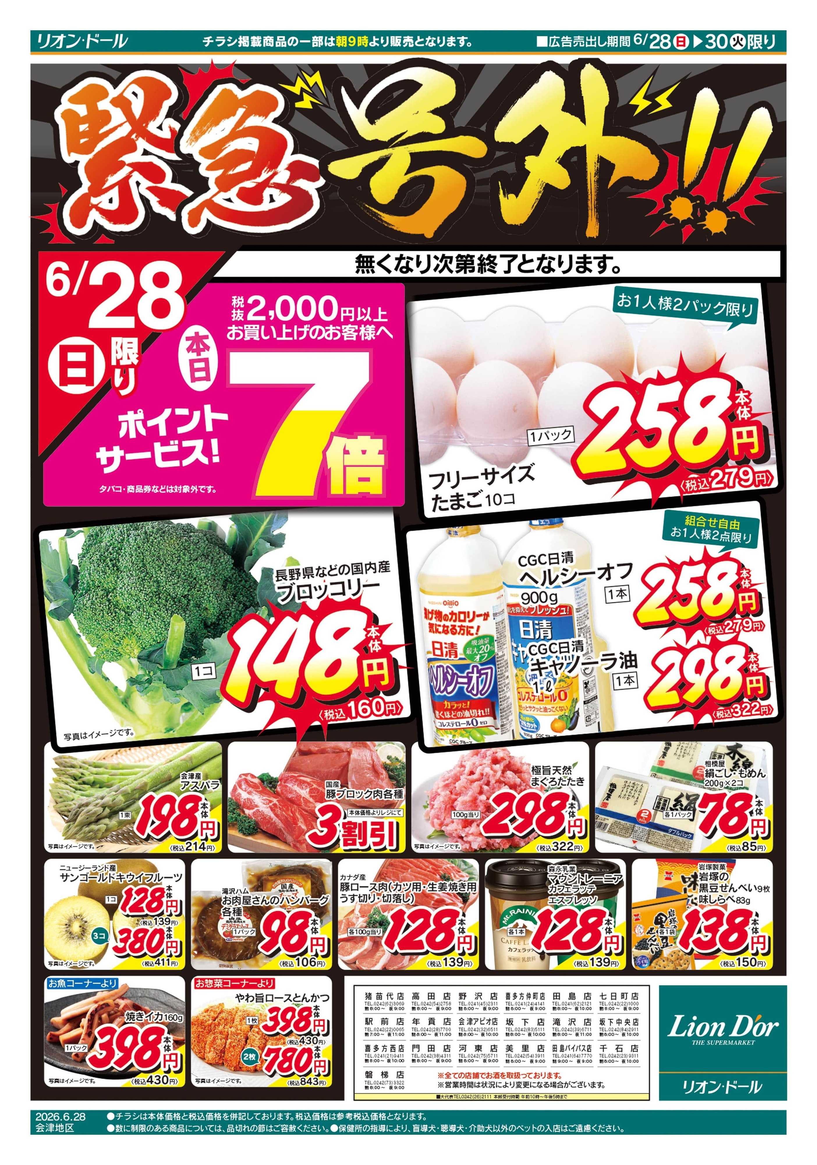 リオン・ドール 6/28号緊急号外