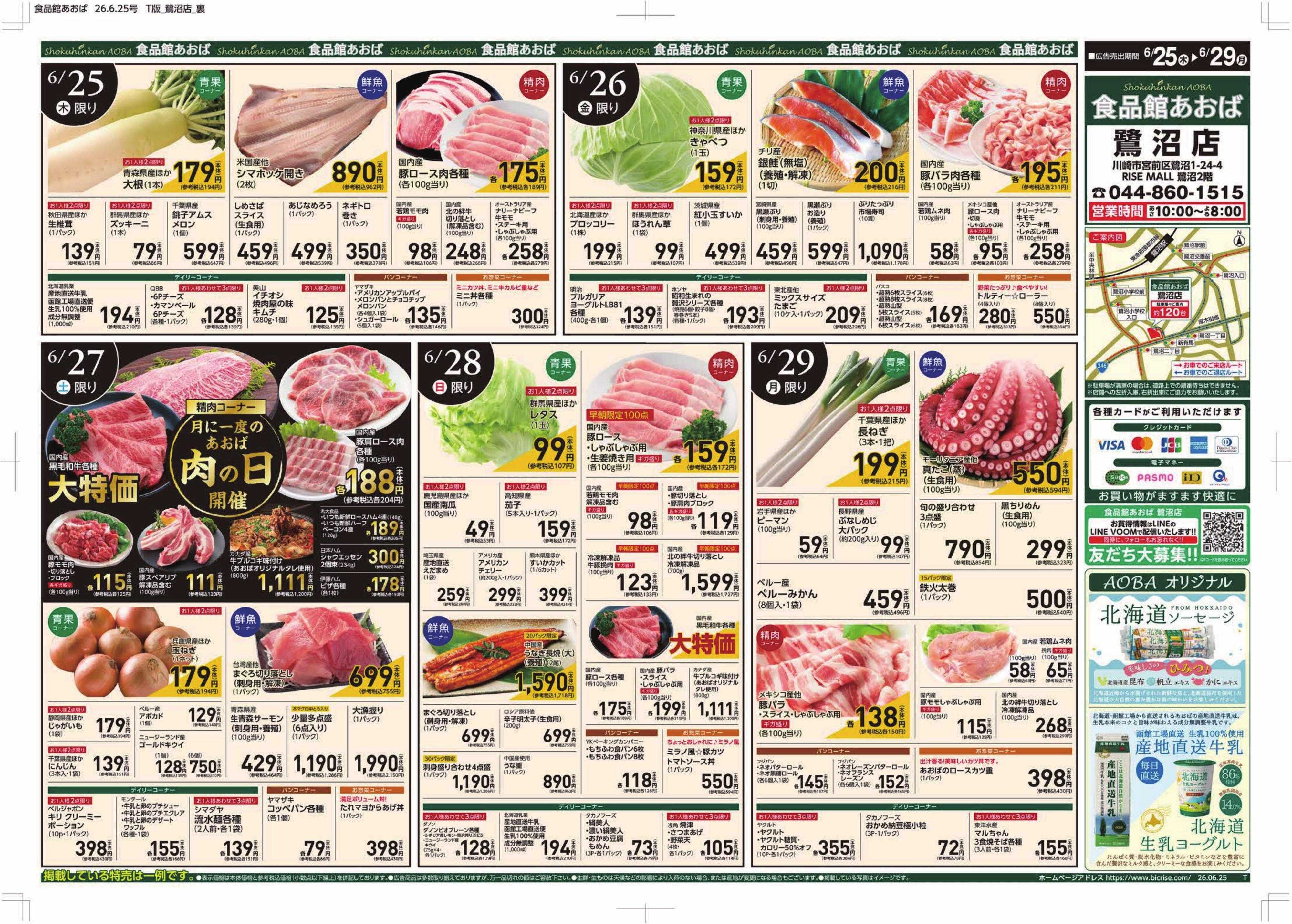 食品館あおば 