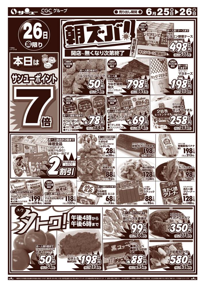 【大特価｜定価60％OFF｜送料込】★現品のみ★ 茨城県ひたちなか市＿在庫1点 サンユーストアー 生鮮市場 ひたちなか店の最新チラシ・セール情報