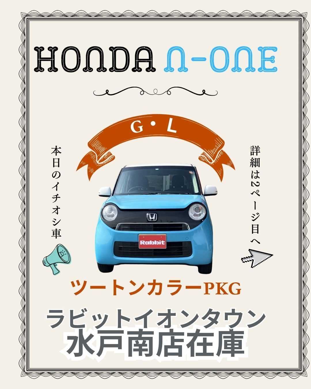 ナオイオート 【本日のイチオシ車紹介！】ラビットイオンタウン水戸南店在庫車