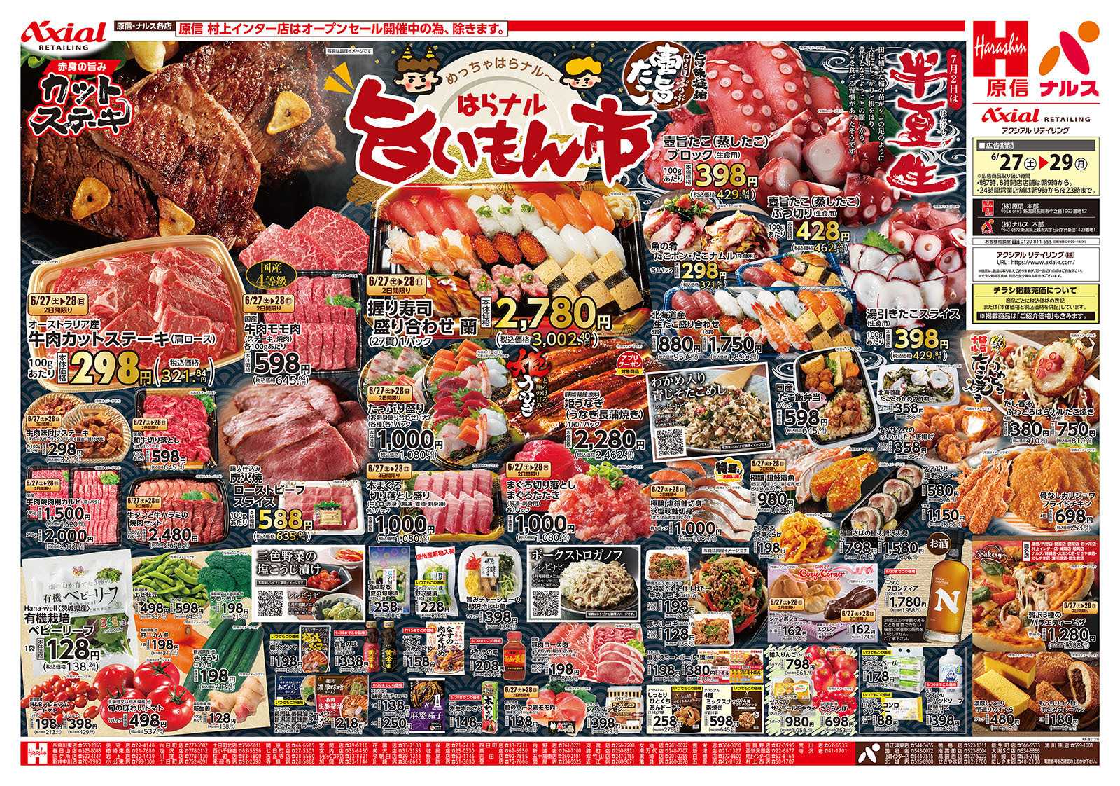 原信 新潟県　６／２７～２９