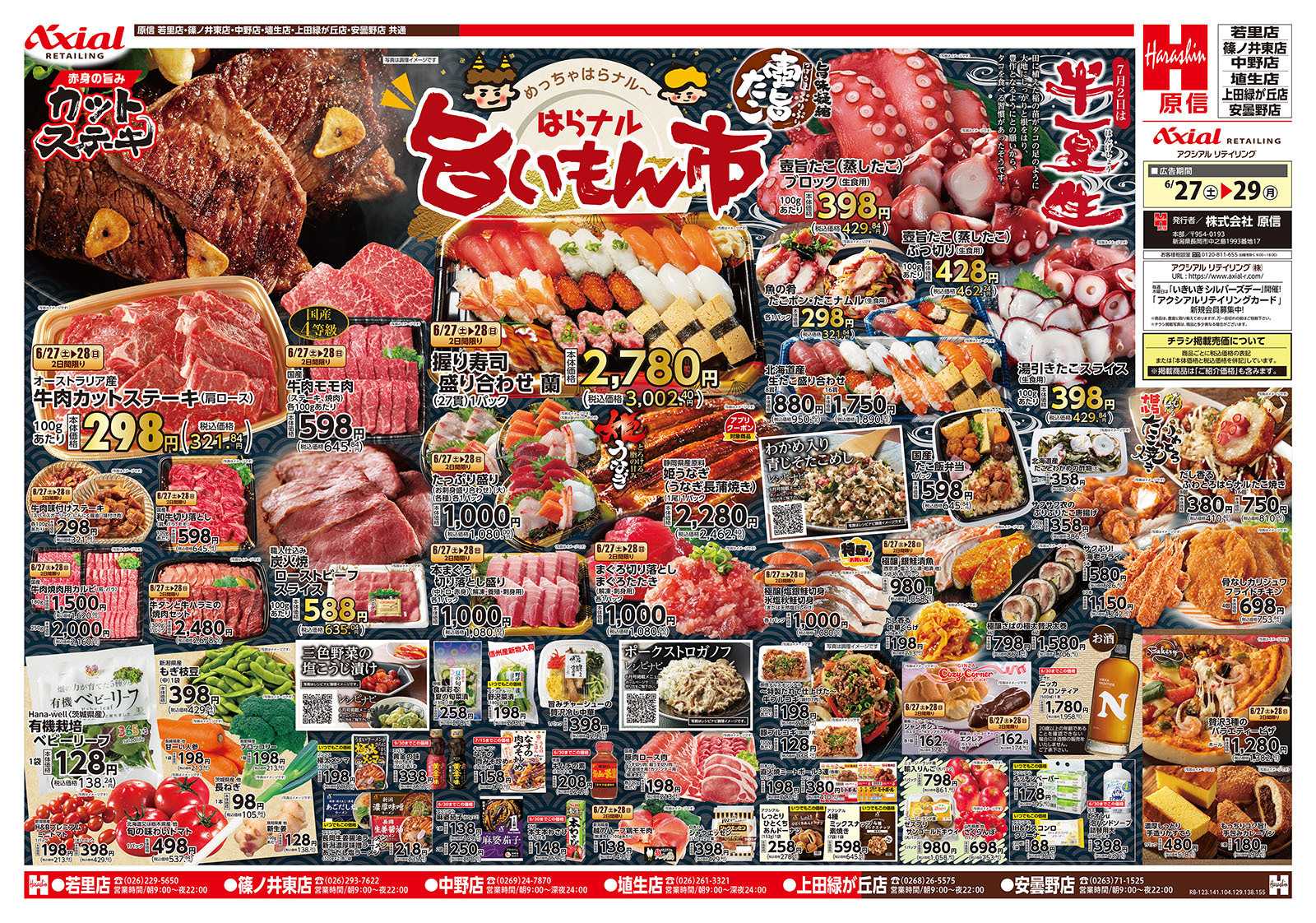 原信 長野県　６／２７～２９