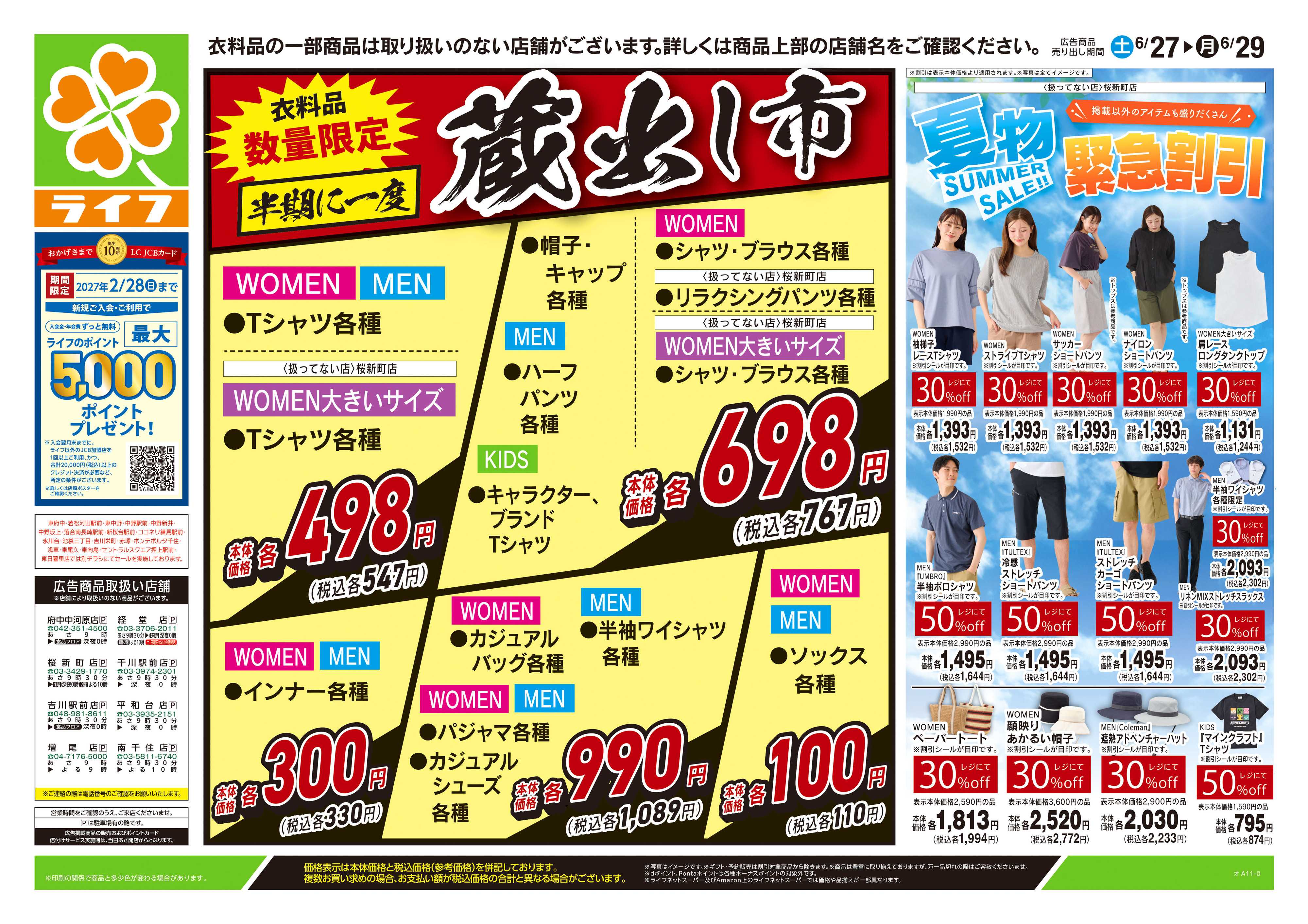 ライフ 6/27号　くらしの品おすすめ号
